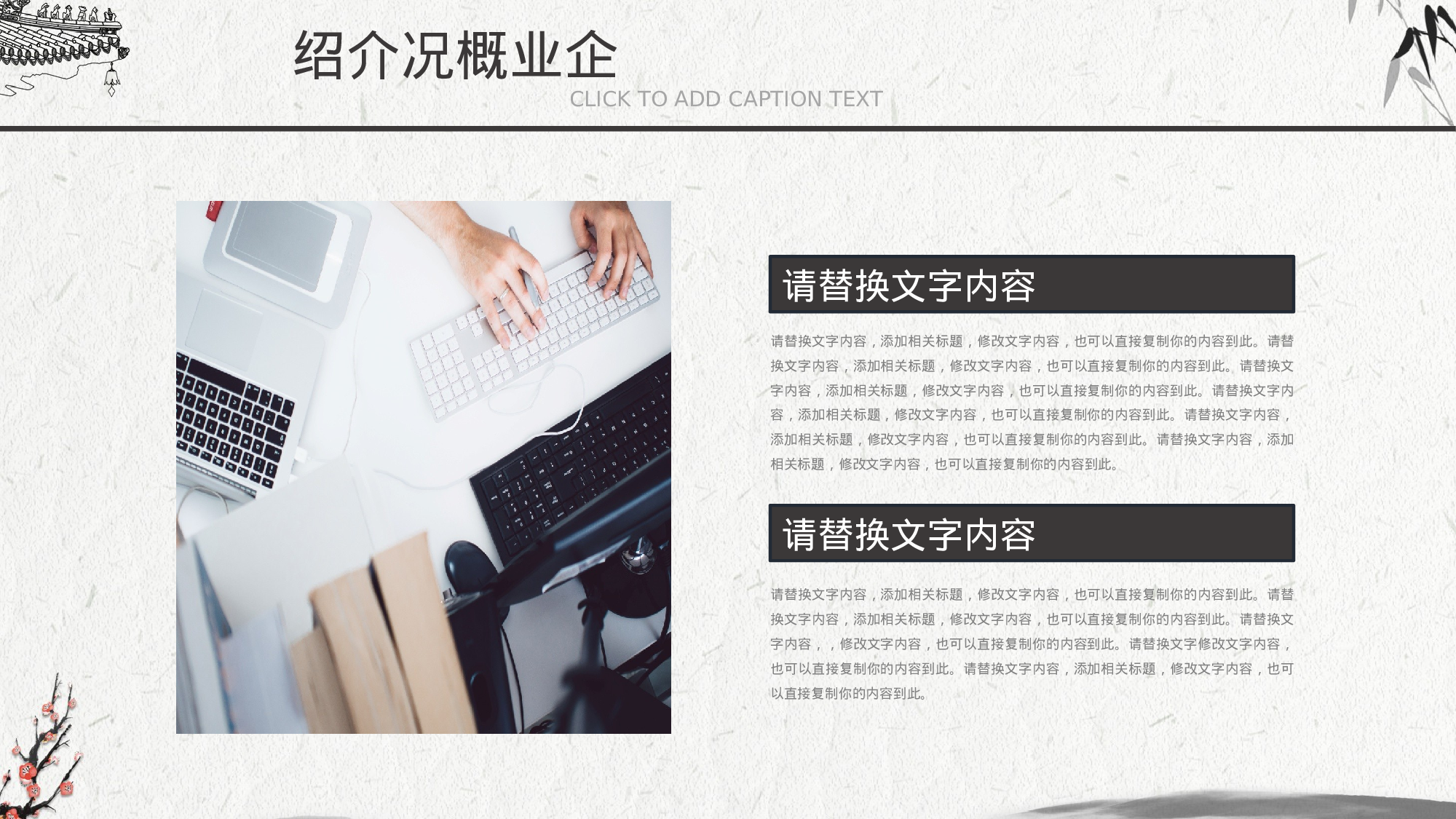 17中国风古风PPT模板.pptx 第4页