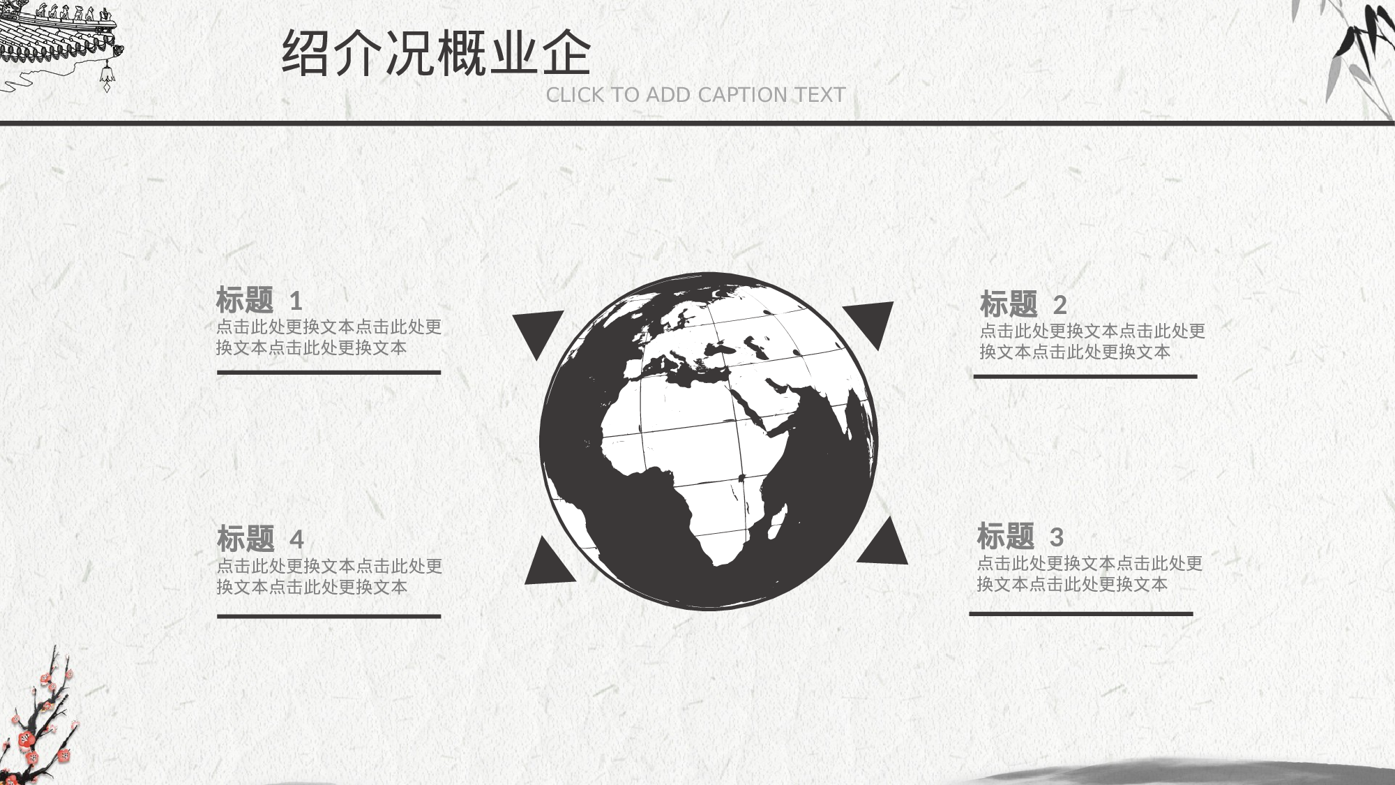 17中国风古风PPT模板.pptx 第6页