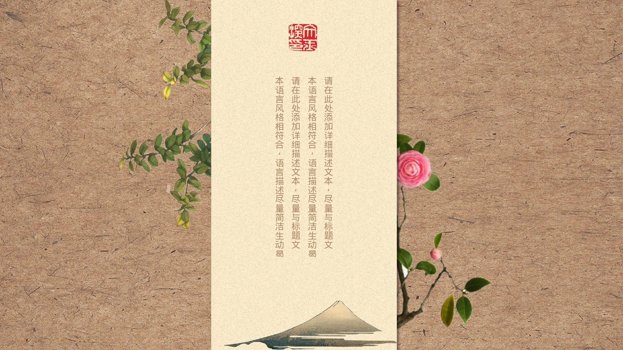 15中国风古风PPT模板.pptx 第5页