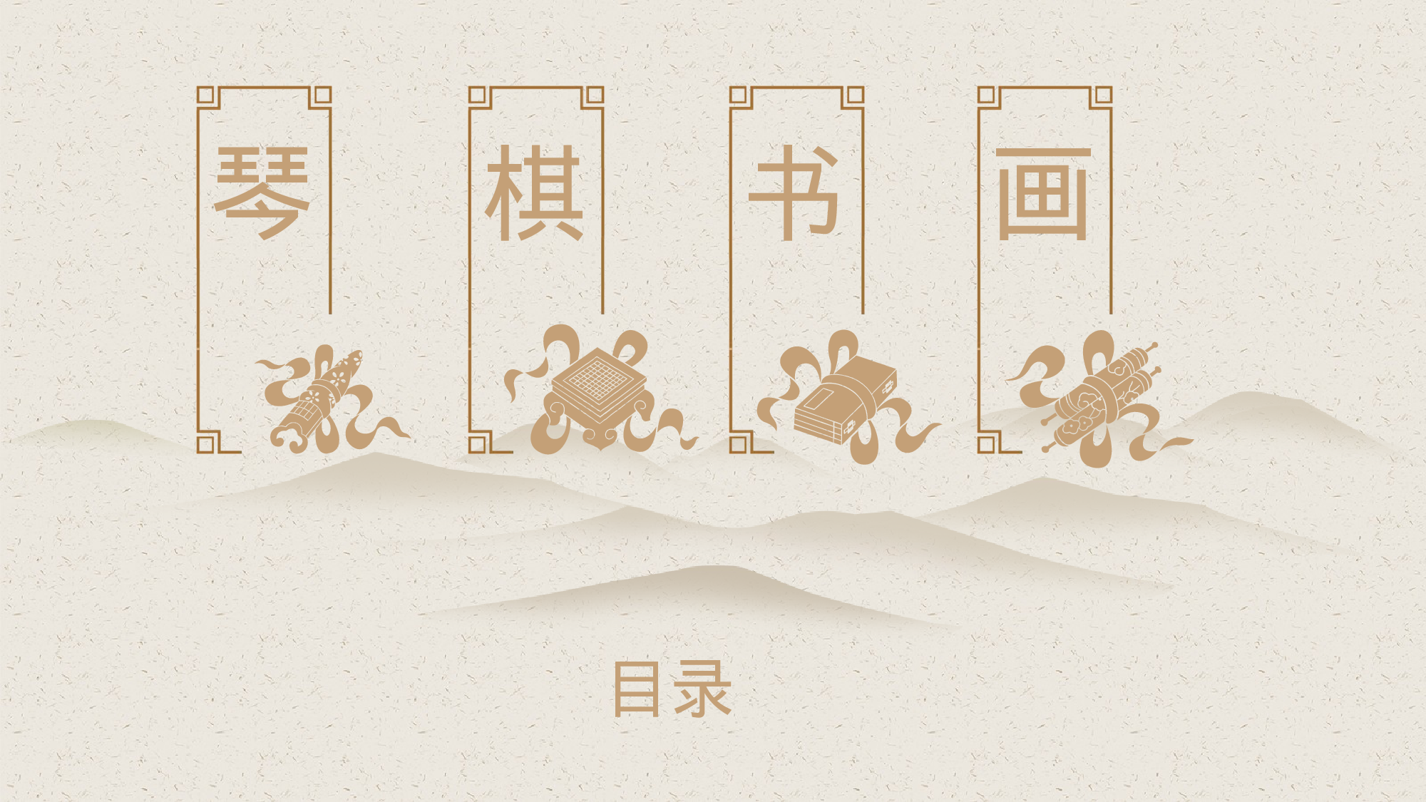 14中国风古风PPT模板.pptx 第2页