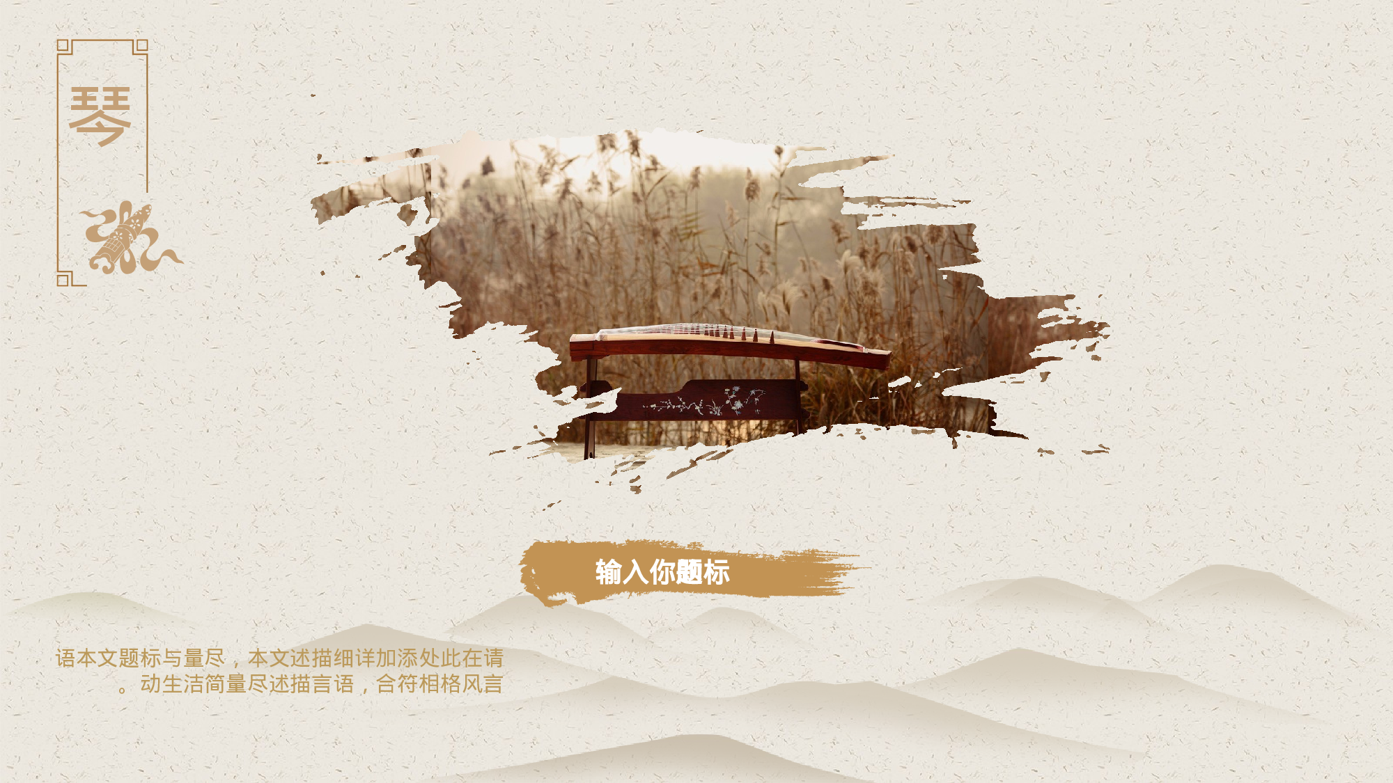 14中国风古风PPT模板.pptx 第4页