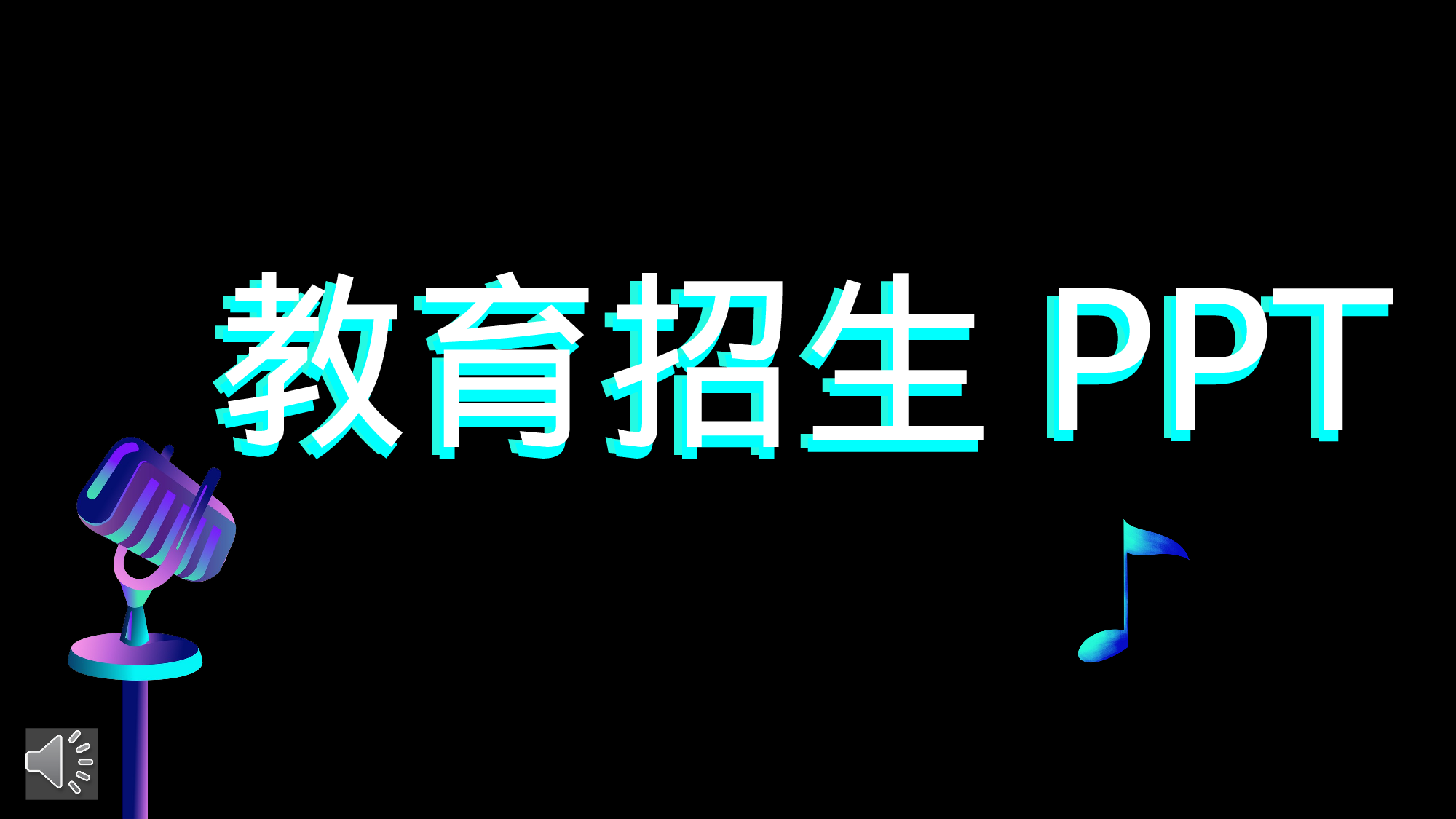 67 快闪-教育招聘02.pptx 第1页