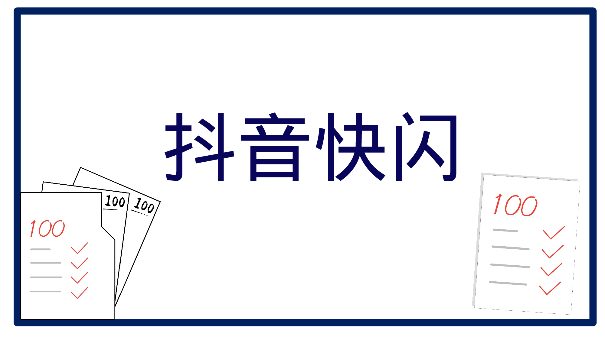 63 快闪-鼓舞02.pptx 第1页
