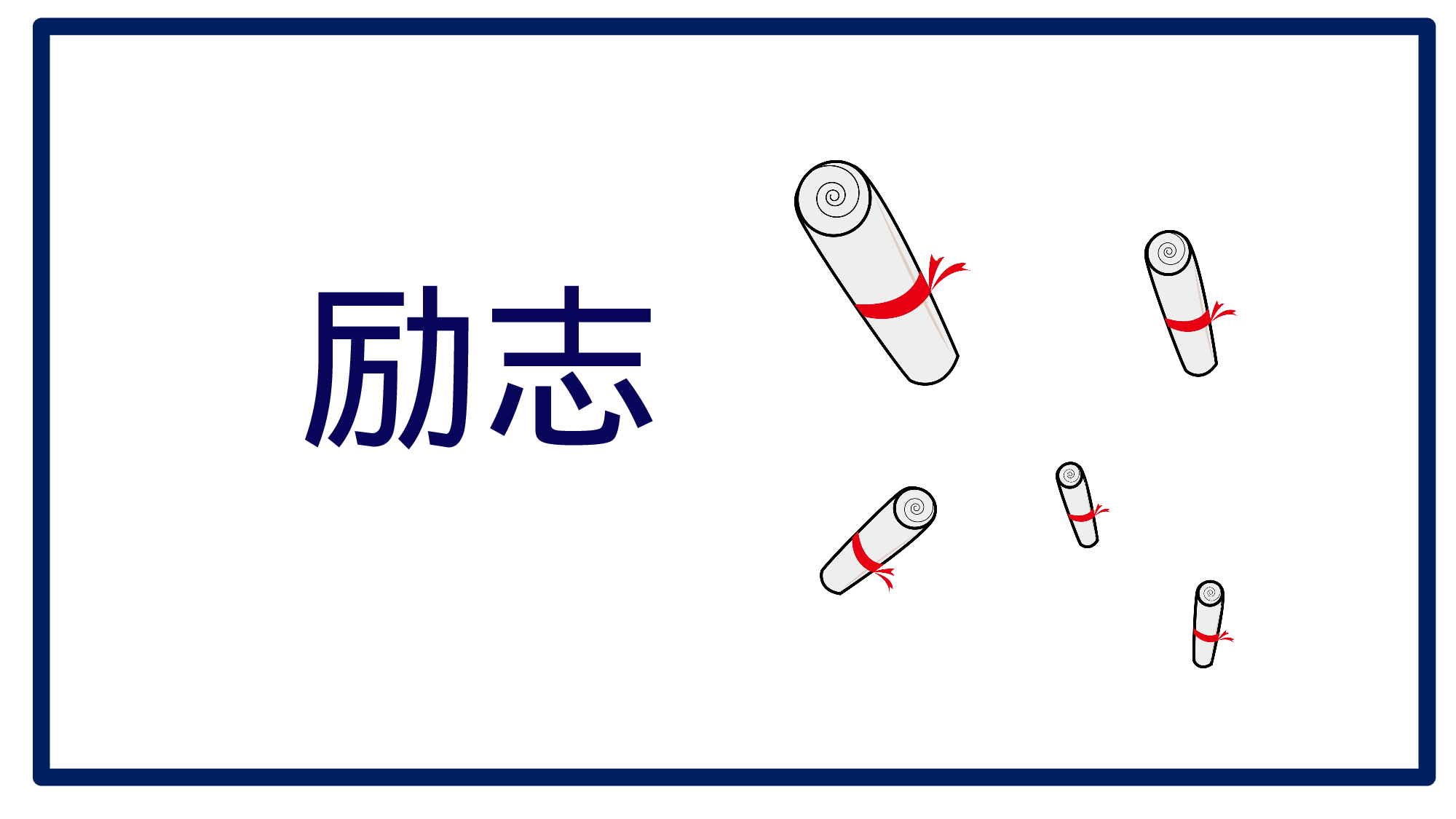 63 快闪-鼓舞02.pptx 第2页