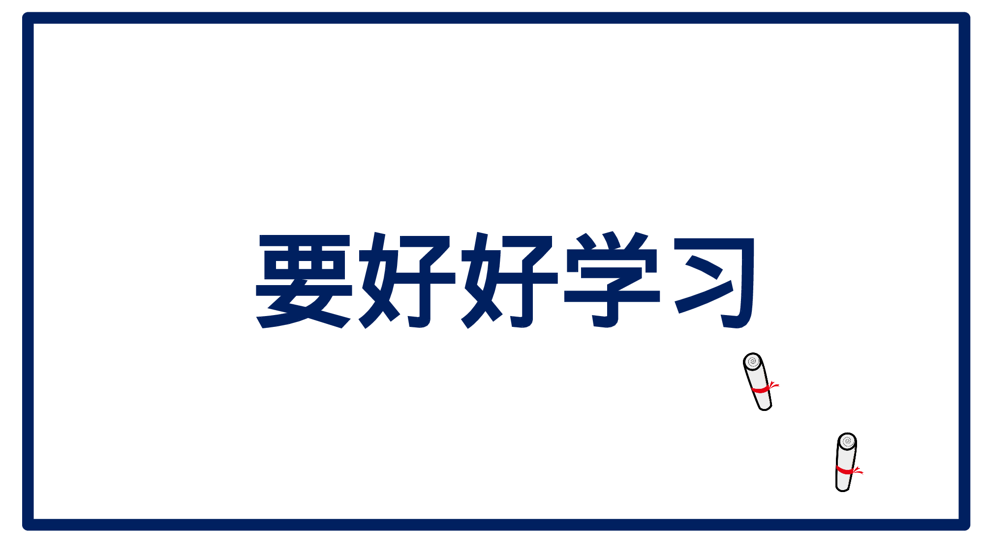 63 快闪-鼓舞02.pptx 第3页