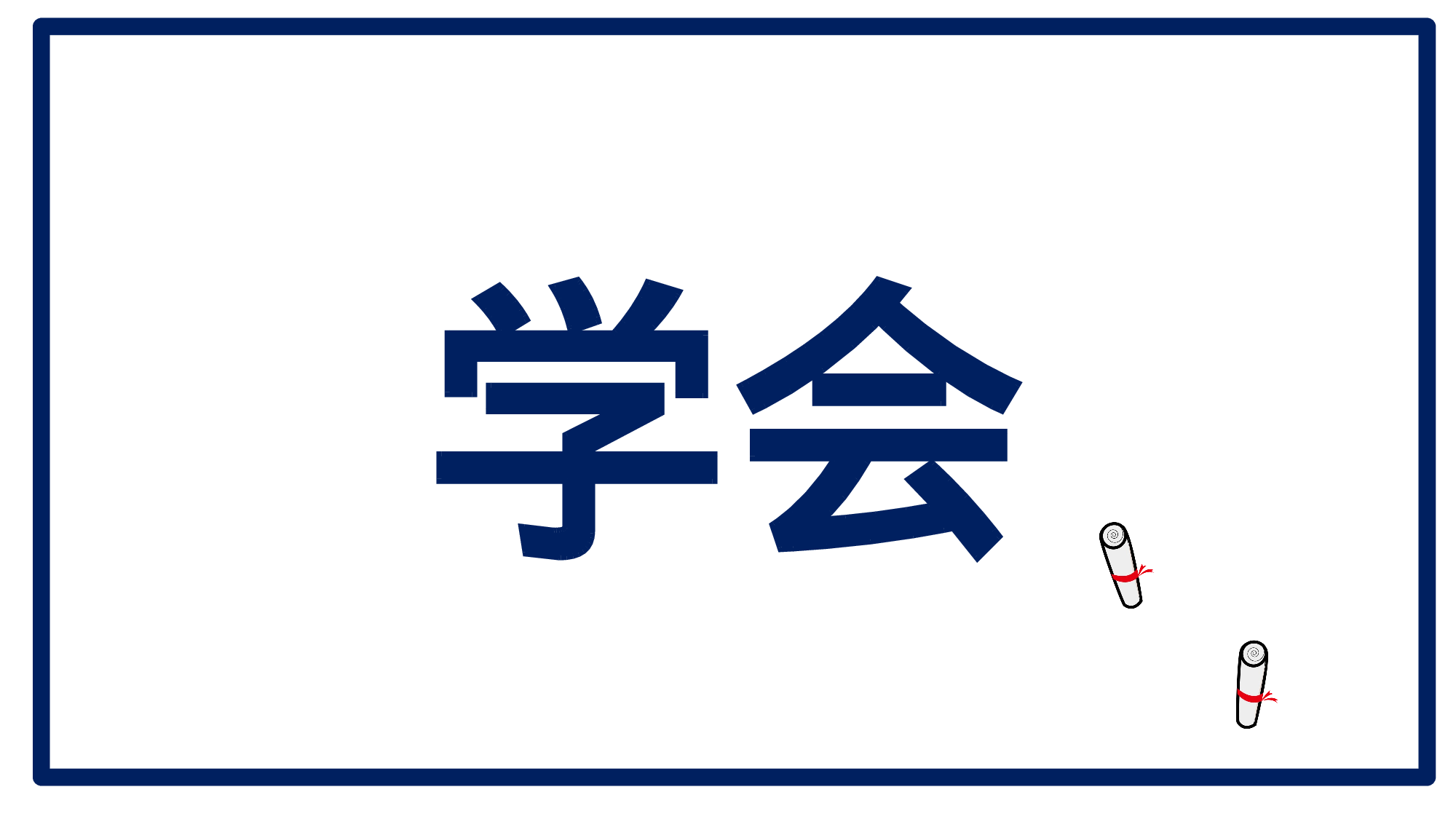 63 快闪-鼓舞02.pptx 第5页