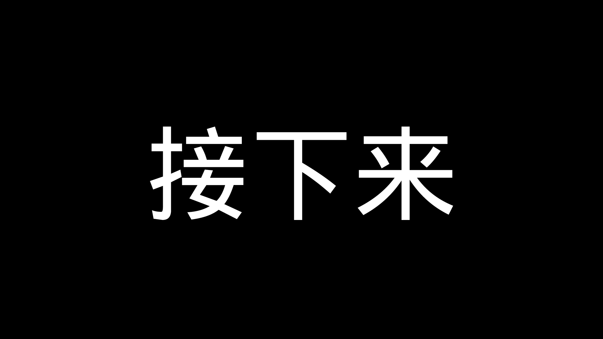 62 快闪-公司招聘02.pptx 第4页