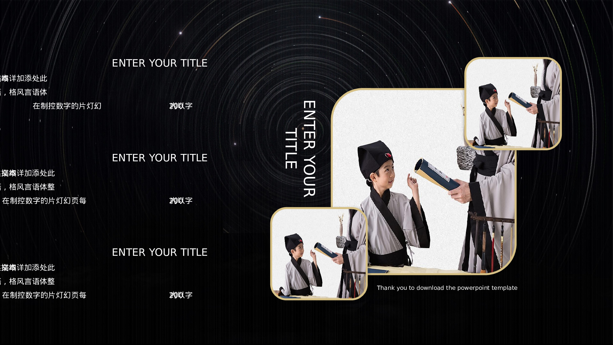 127中国风古风PPT模板.pptx 第6页