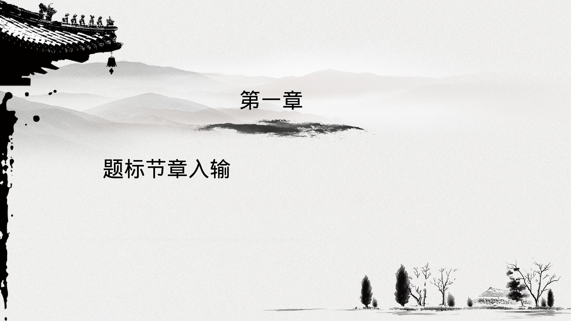 126中国风古风PPT模板.pptx 第3页