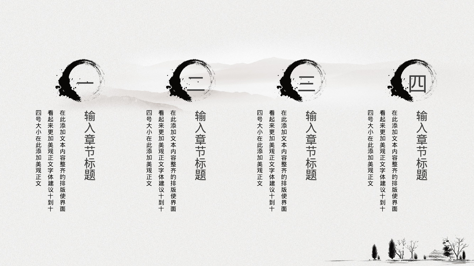 126中国风古风PPT模板.pptx 第4页