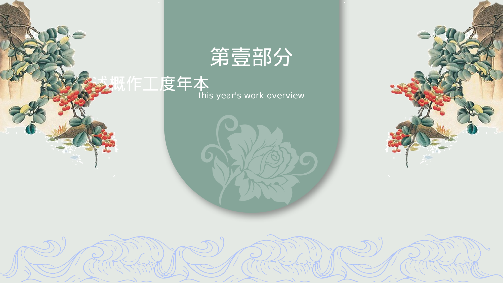 125中国风古风PPT模板.pptx 第3页