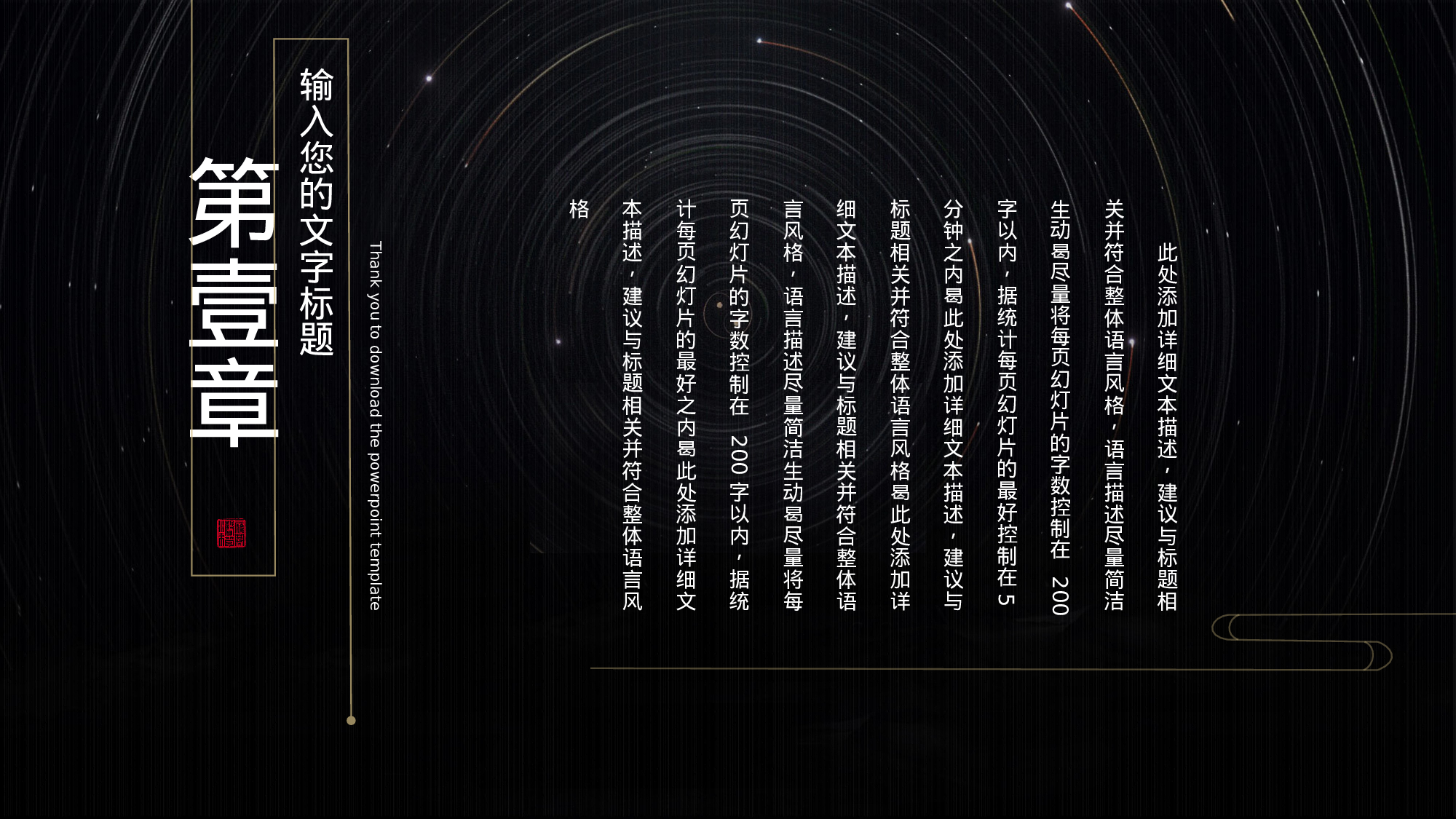 124中国风古风PPT模板.pptx 第3页