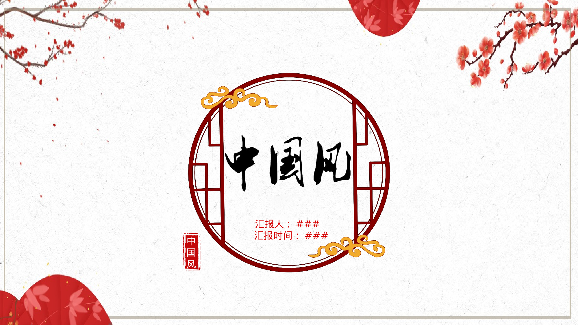 123中国风古风PPT模板.pptx 第1页