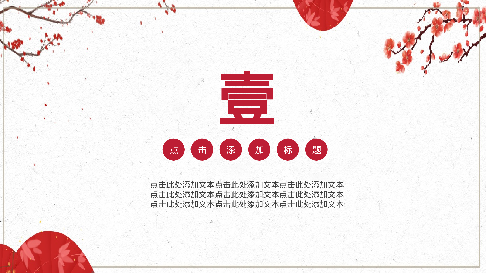 123中国风古风PPT模板.pptx 第3页