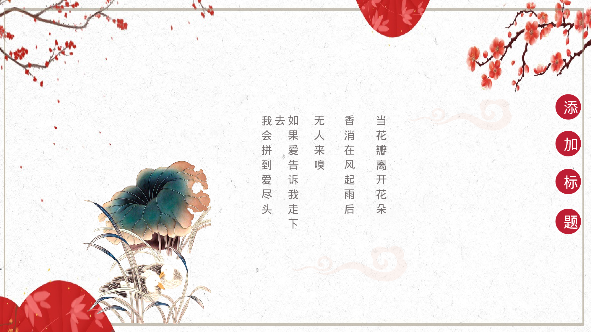 123中国风古风PPT模板.pptx 第5页