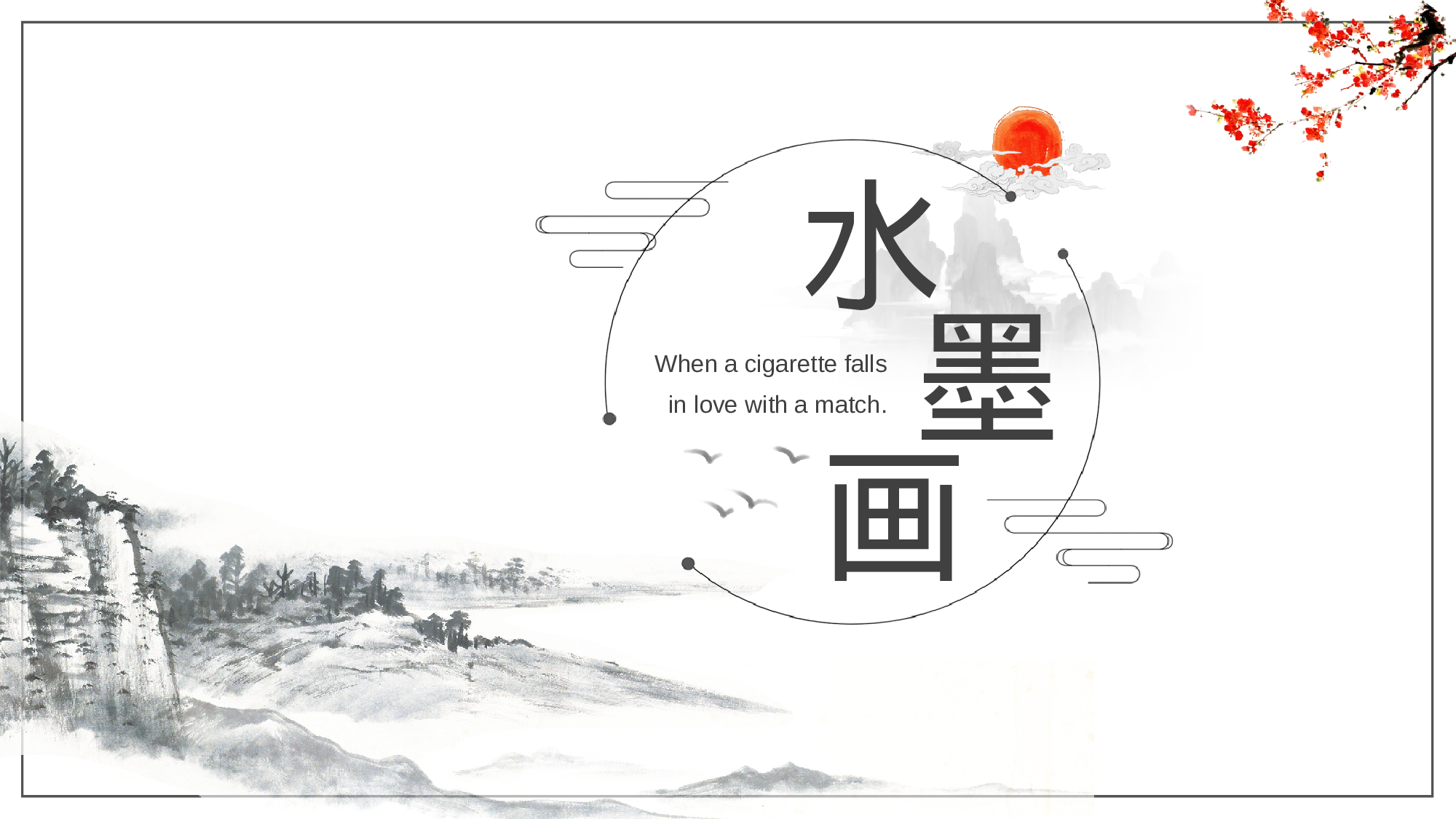 121中国风古风PPT模板.pptx 第1页