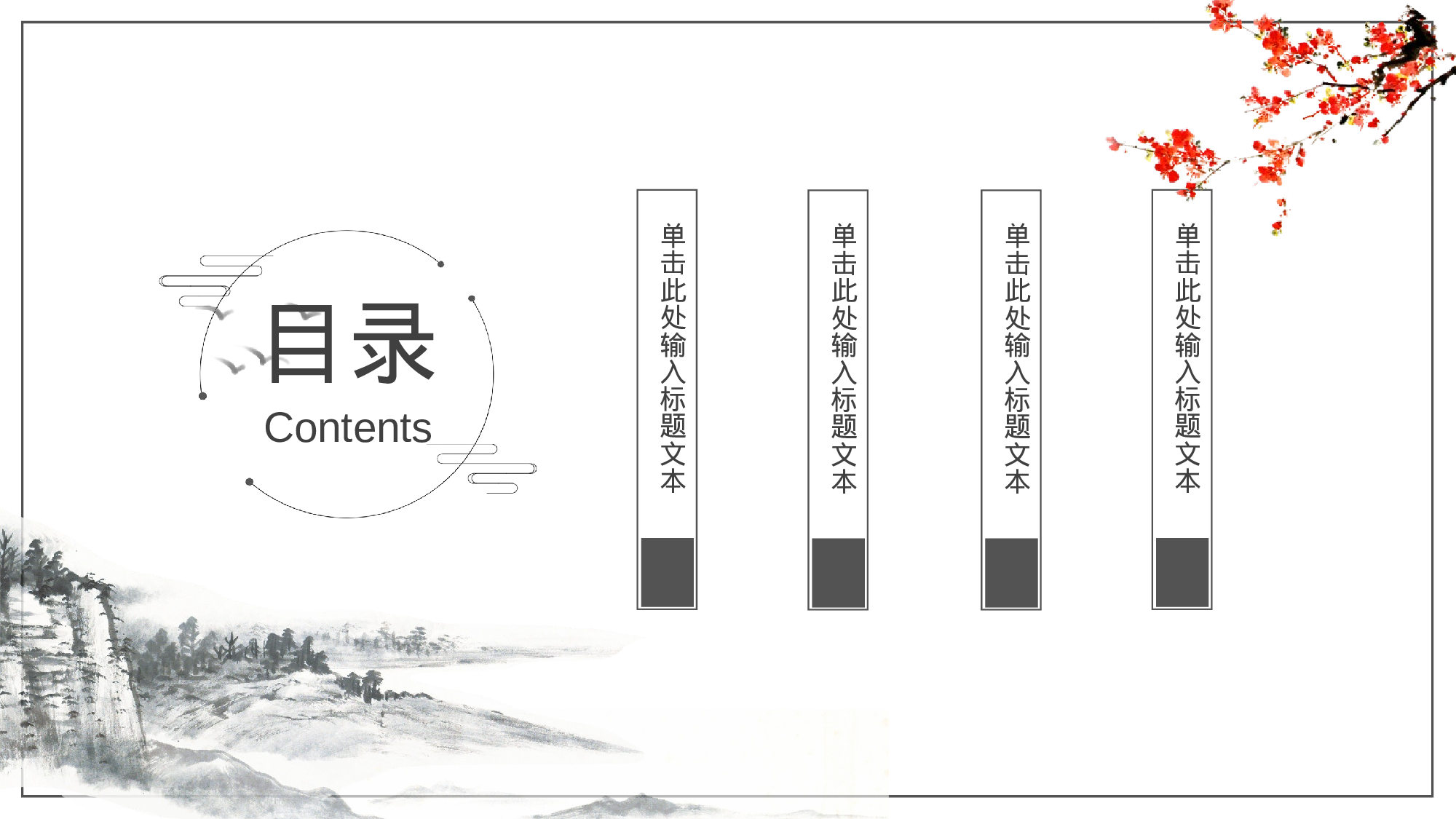 121中国风古风PPT模板.pptx 第2页
