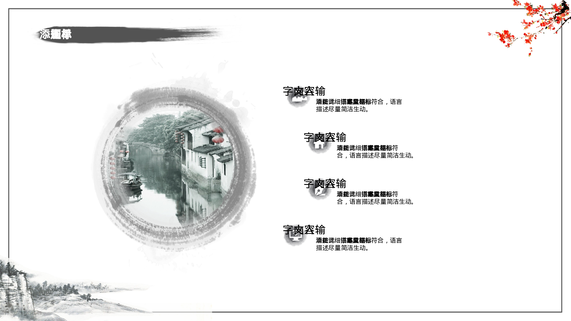 121中国风古风PPT模板.pptx 第4页