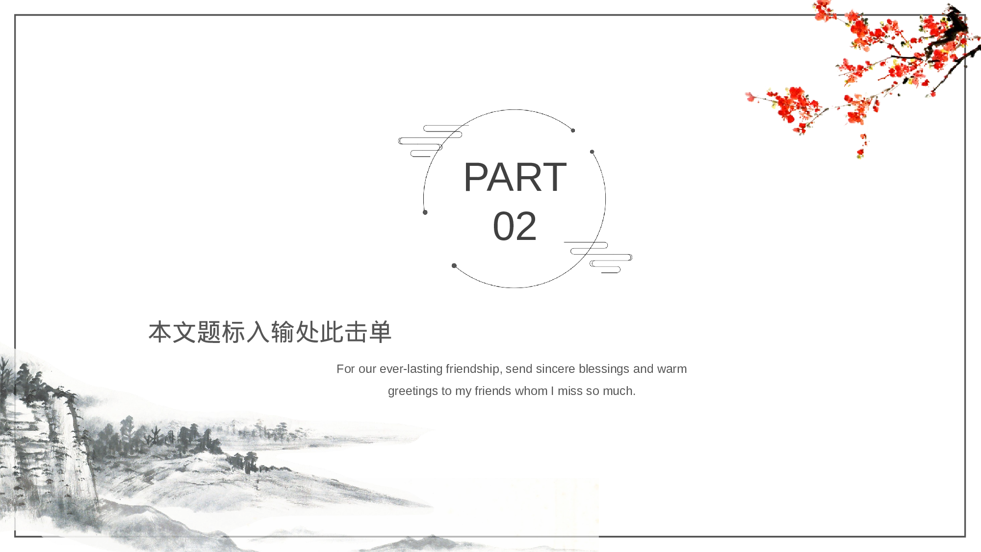 121中国风古风PPT模板.pptx 第6页