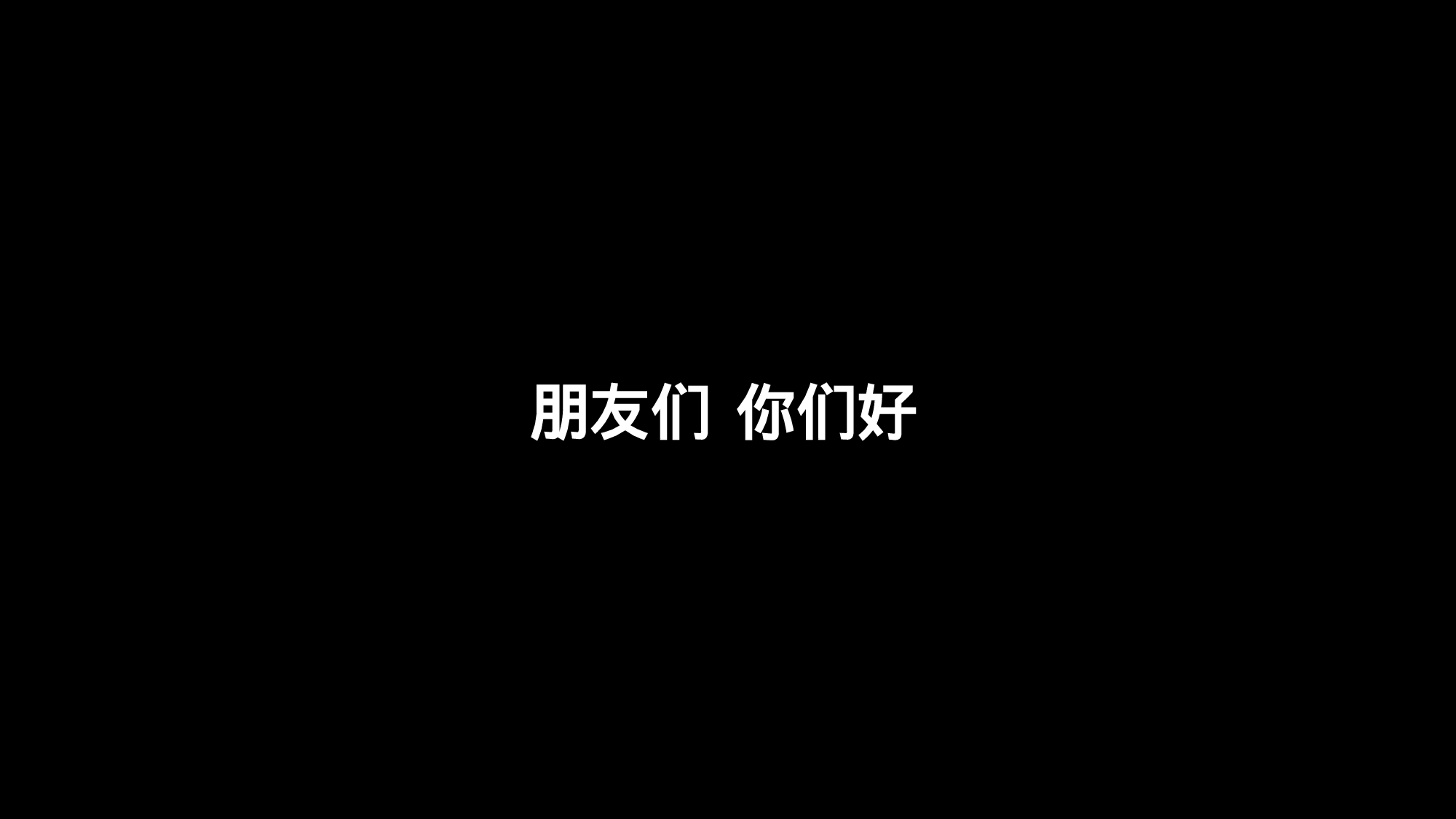 54 快闪-抖音风自我介绍02.pptx 第4页