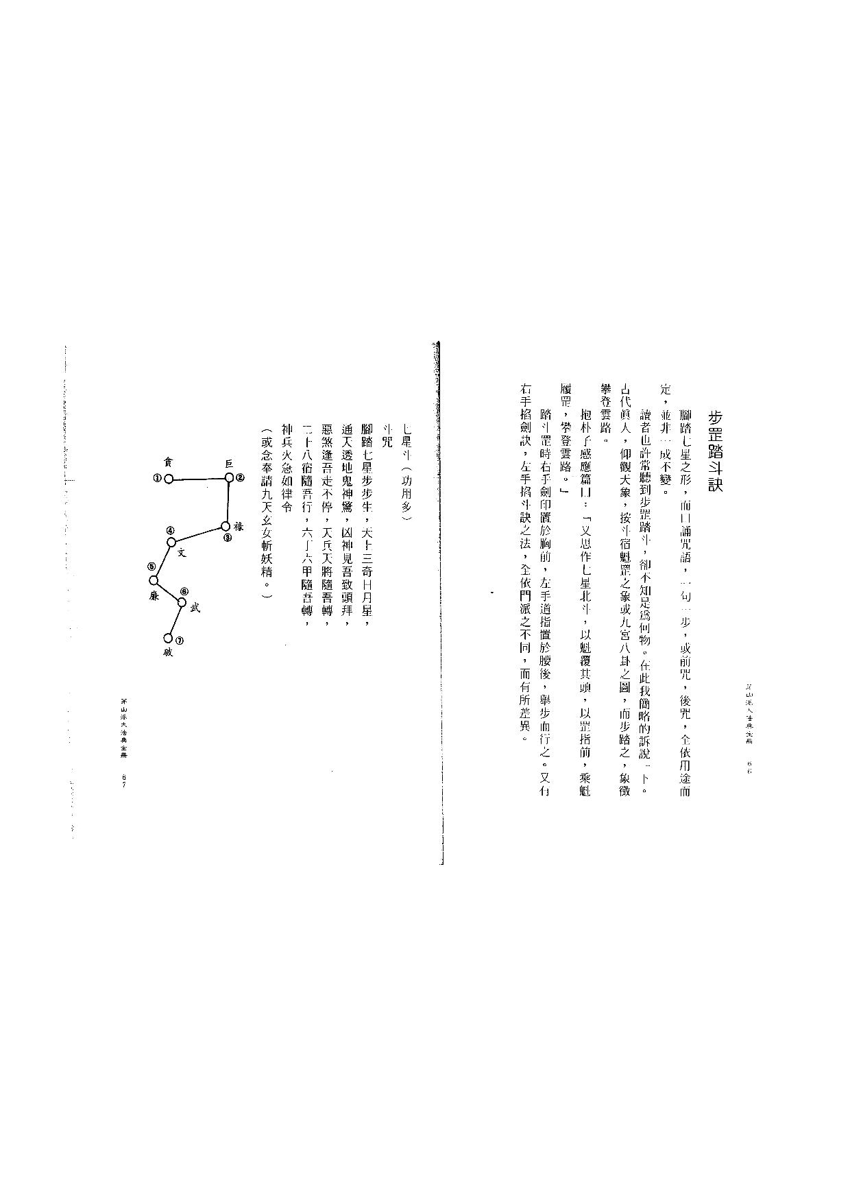 茅山派大法典符咒34.pdf 第1页