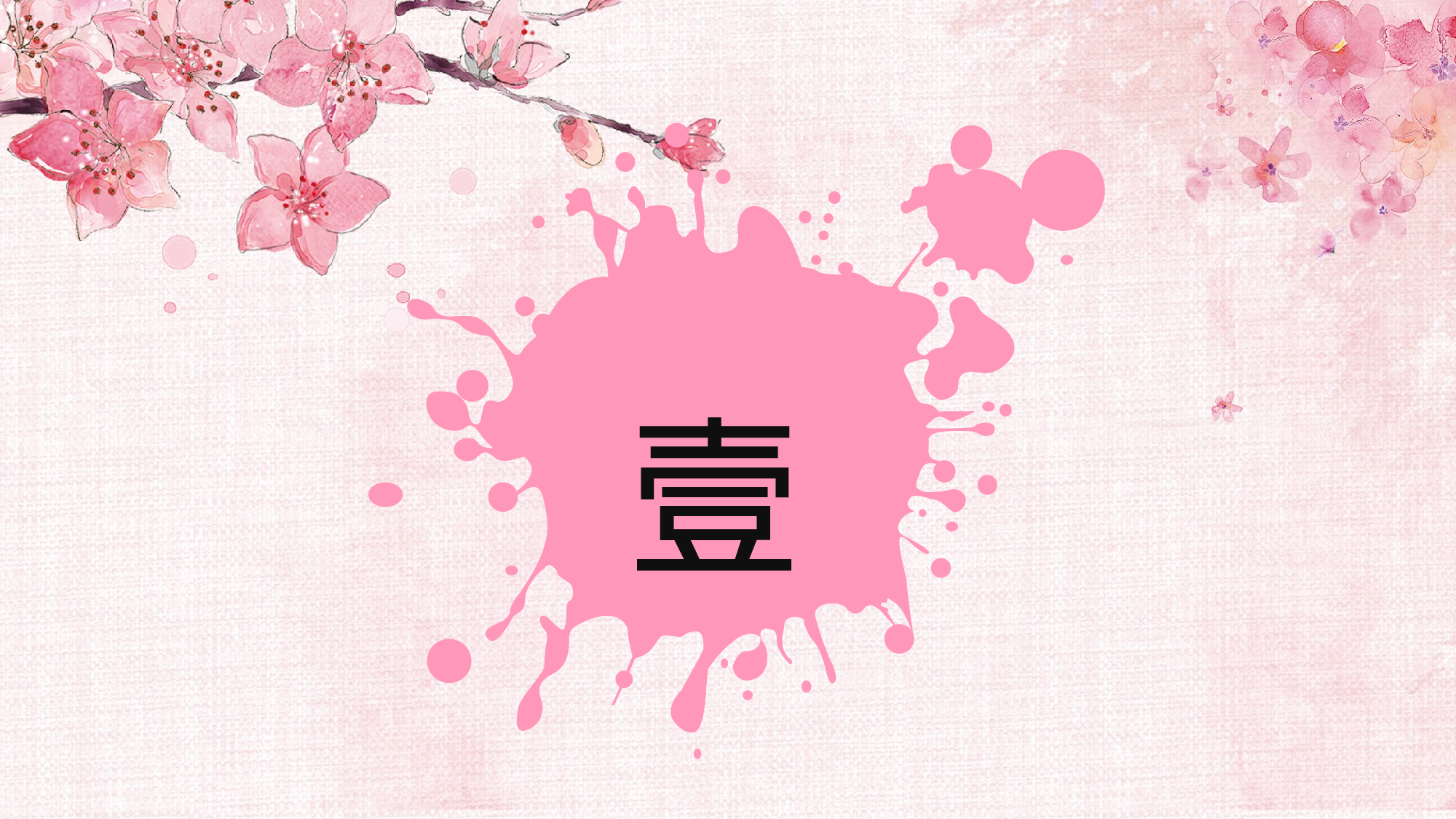 11中国风古风PPT模板.pptx 第3页