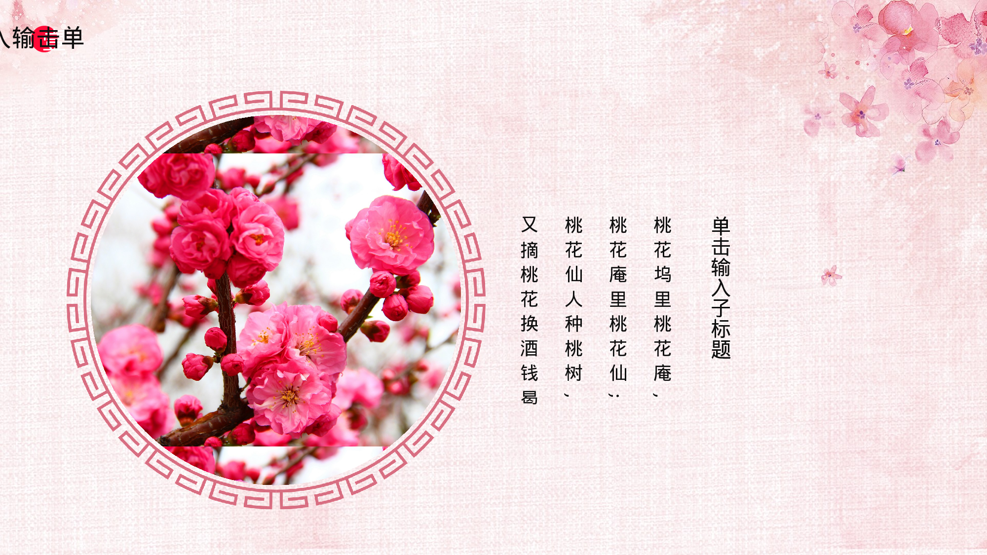 11中国风古风PPT模板.pptx 第4页