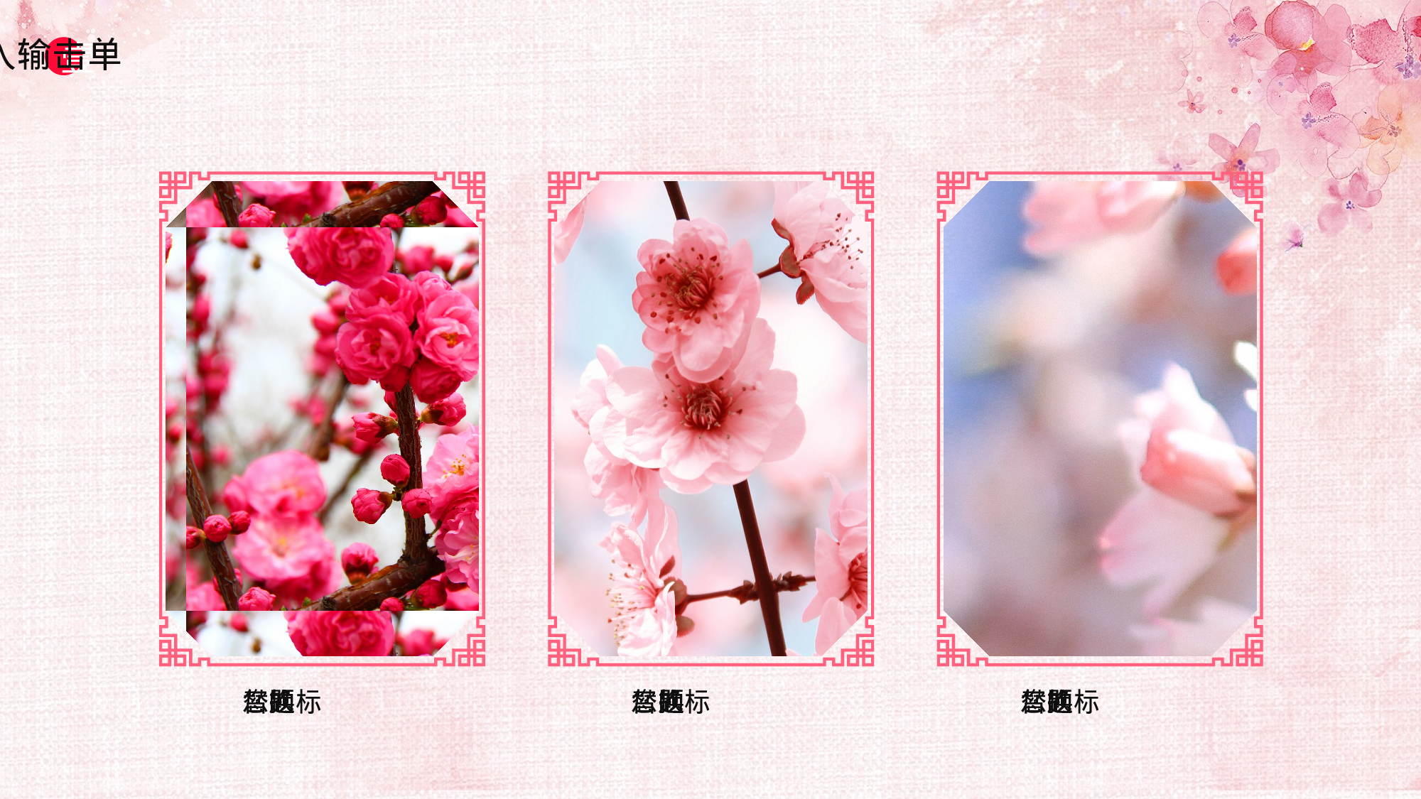 11中国风古风PPT模板.pptx 第5页