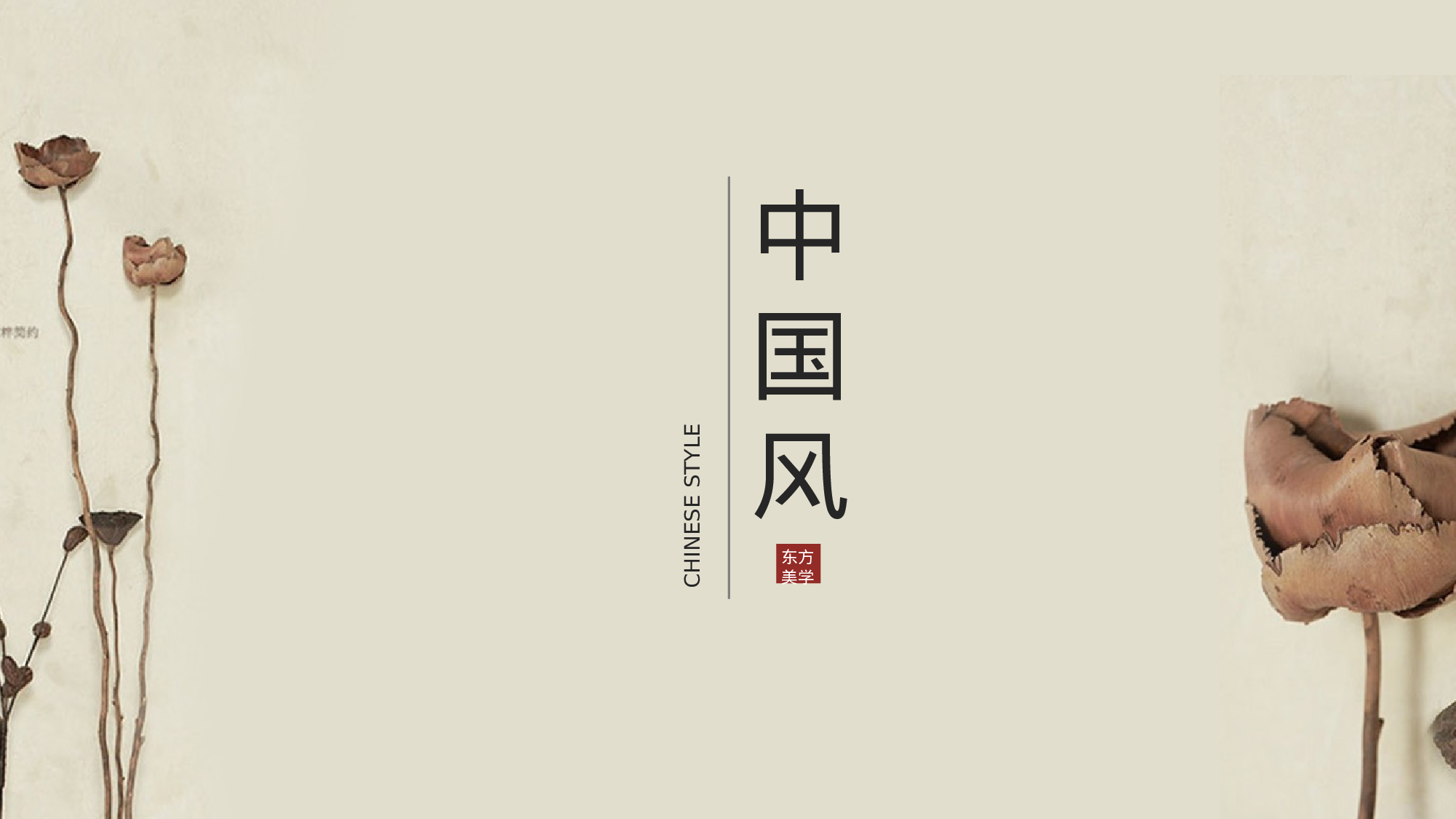 118中国风古风PPT模板.pptx 第1页