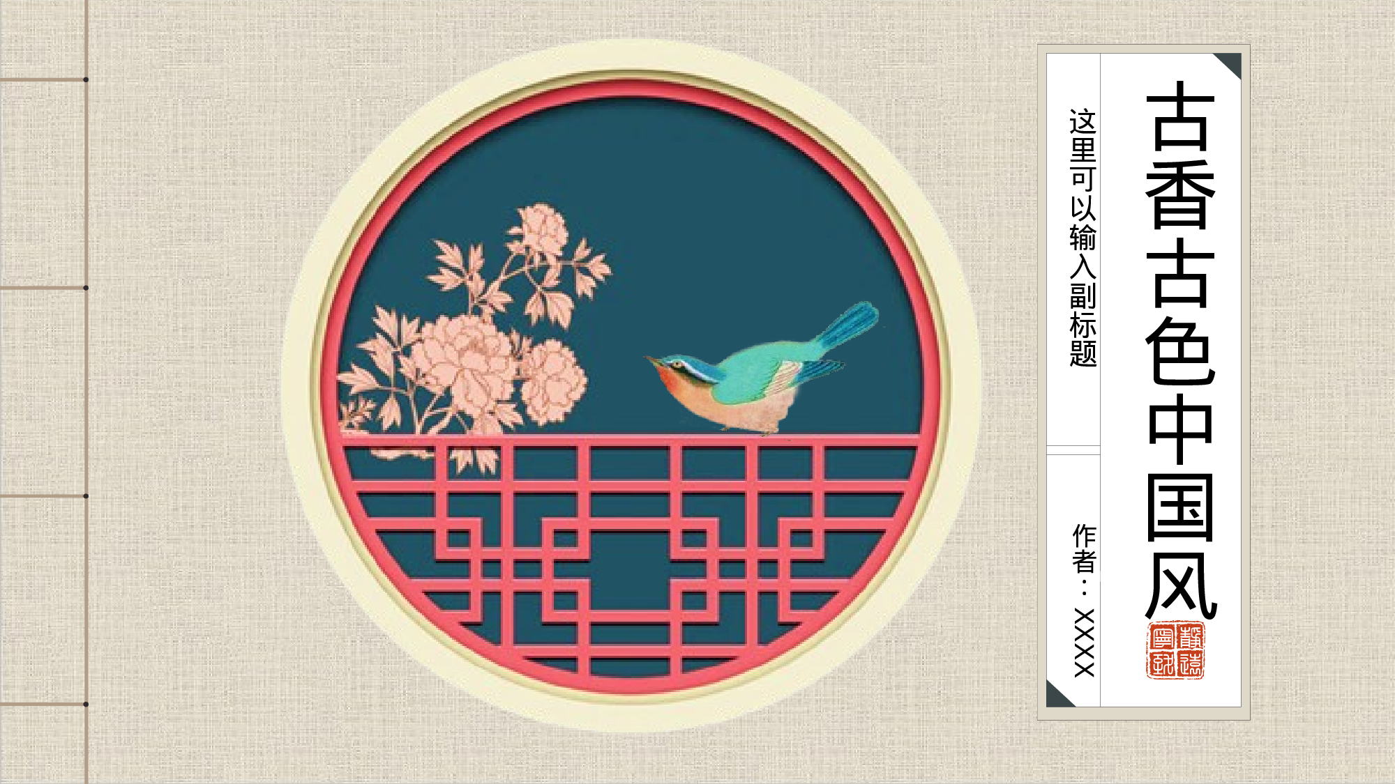 117中国风古风PPT模板.pptx 第1页