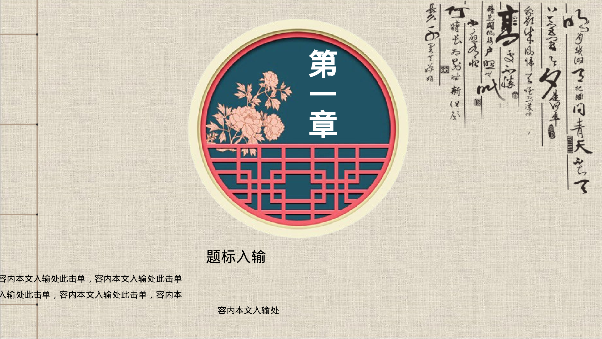 117中国风古风PPT模板.pptx 第3页