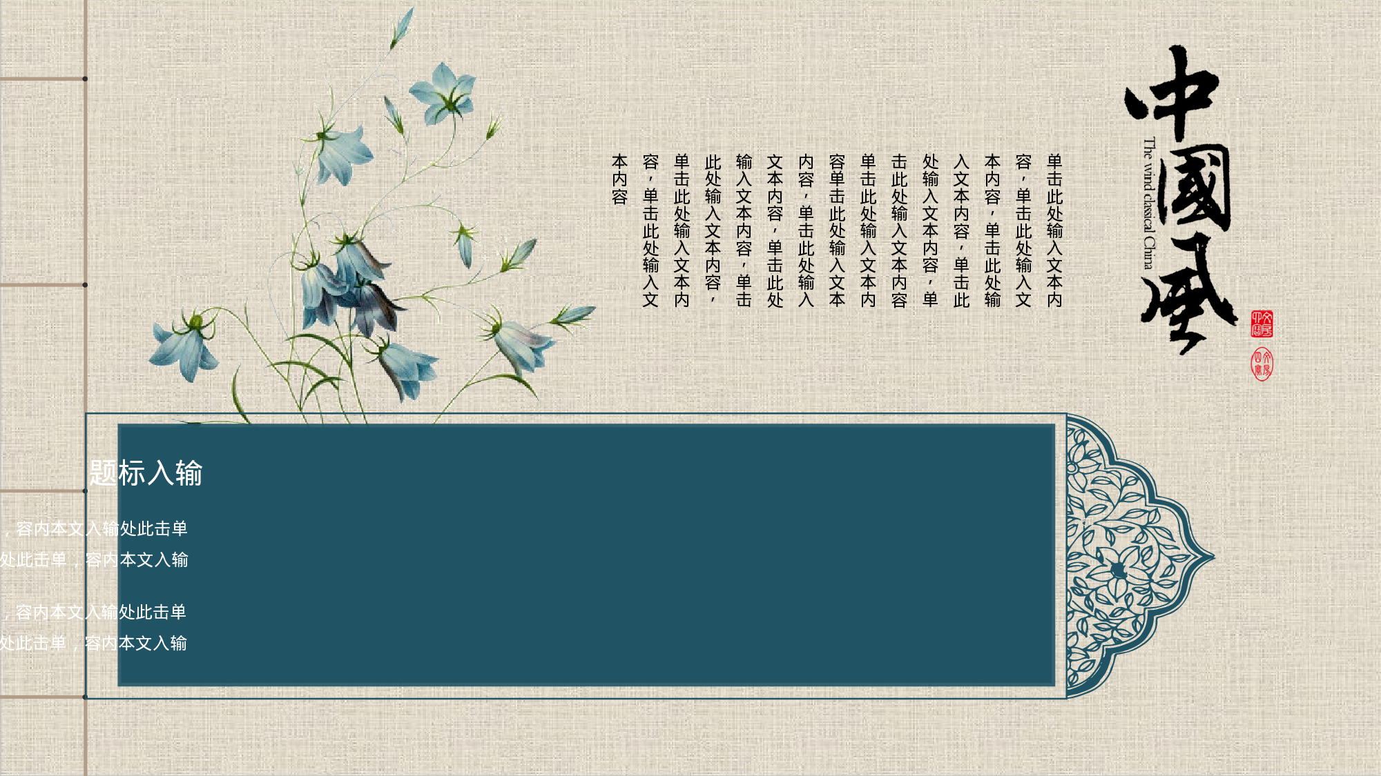 117中国风古风PPT模板.pptx 第6页