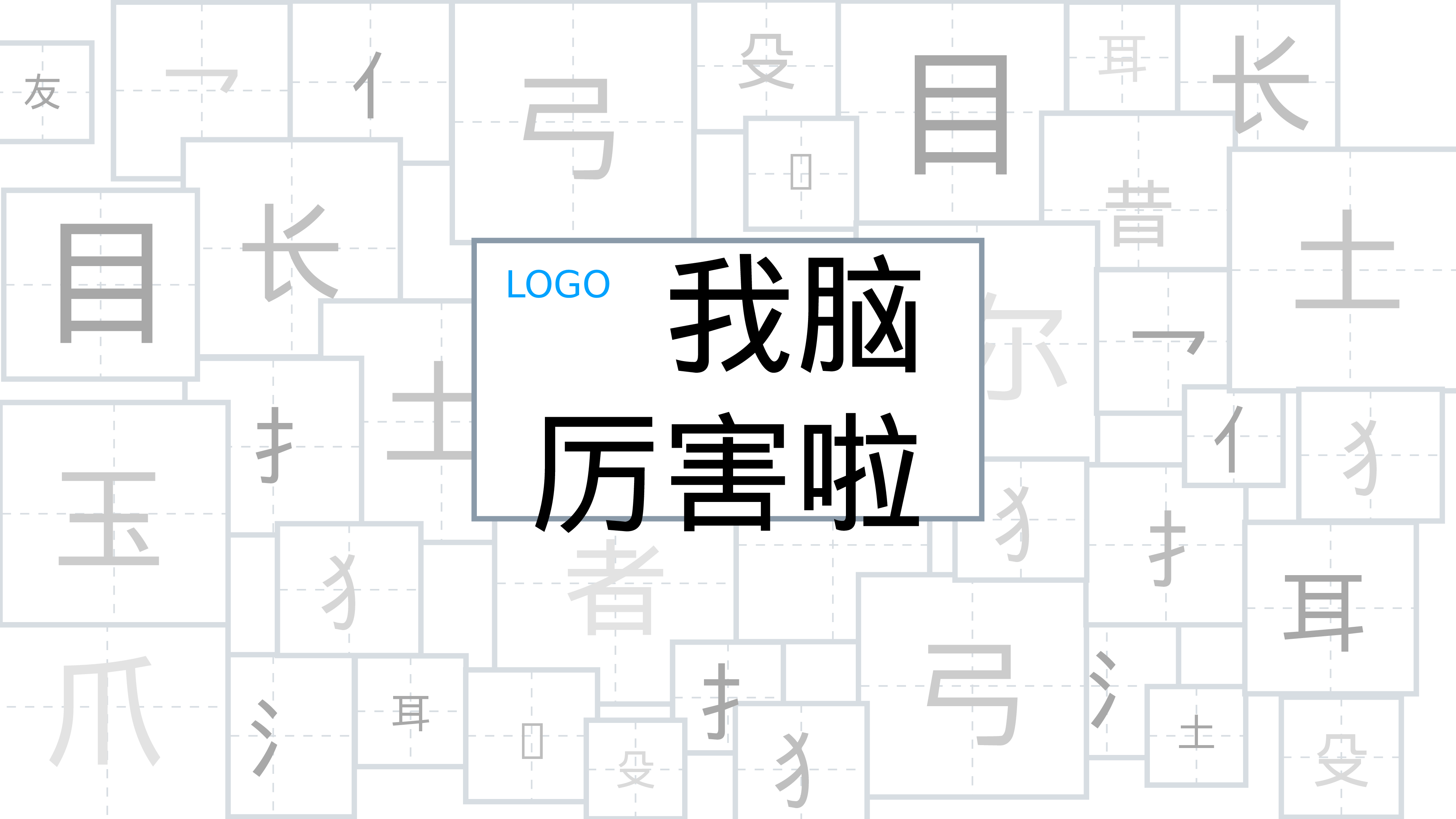 47 快闪-猜字谜02.pptx 第1页