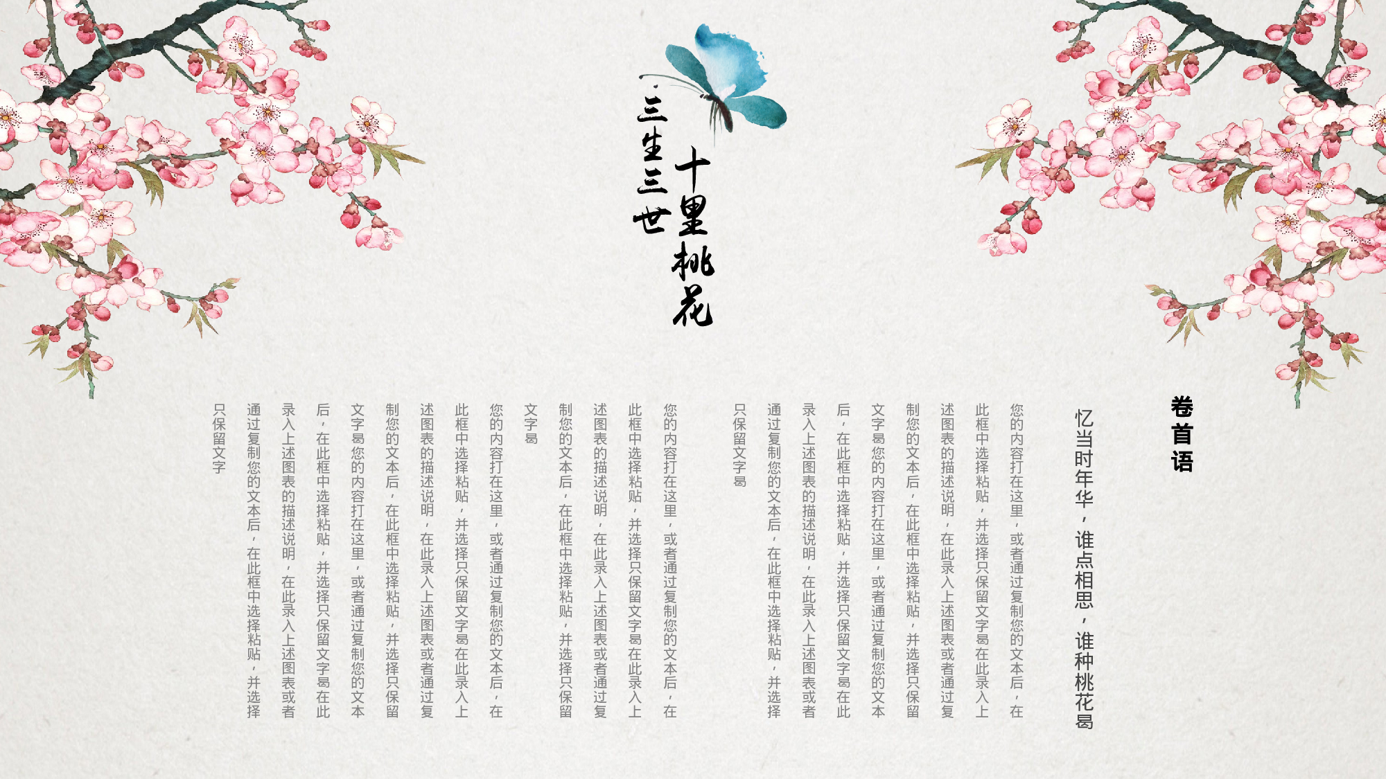 10中国风古风PPT模板.pptx 第2页