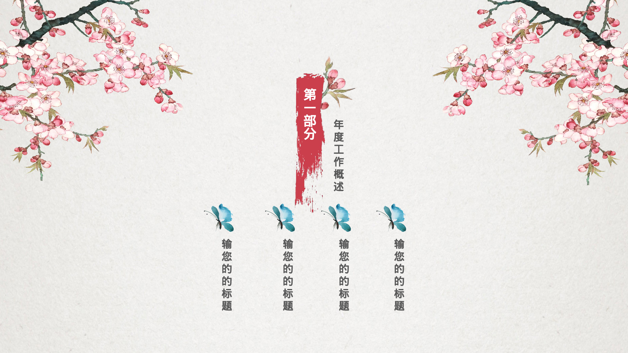 10中国风古风PPT模板.pptx 第4页