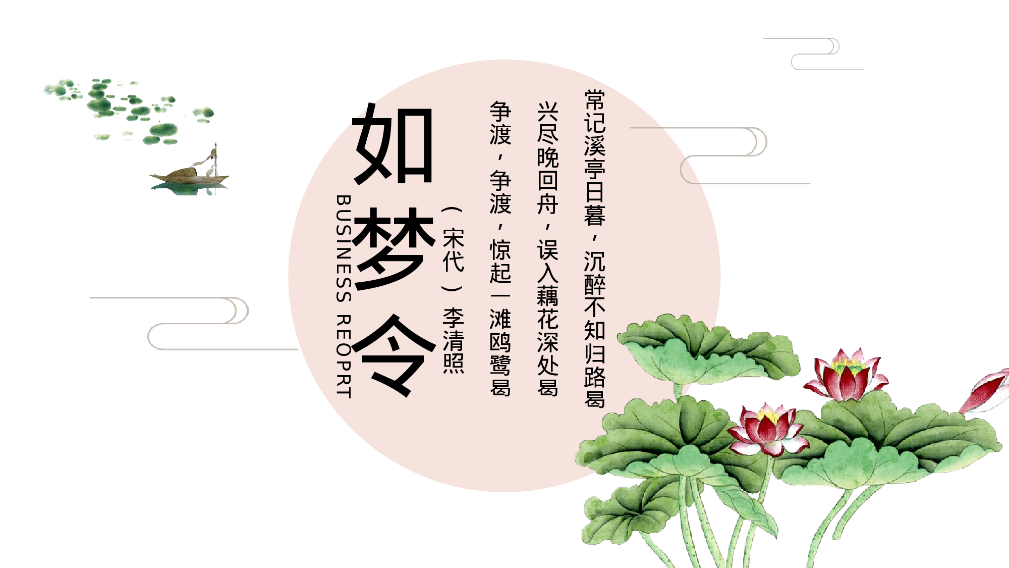 107中国风古风PPT模板.pptx 第1页