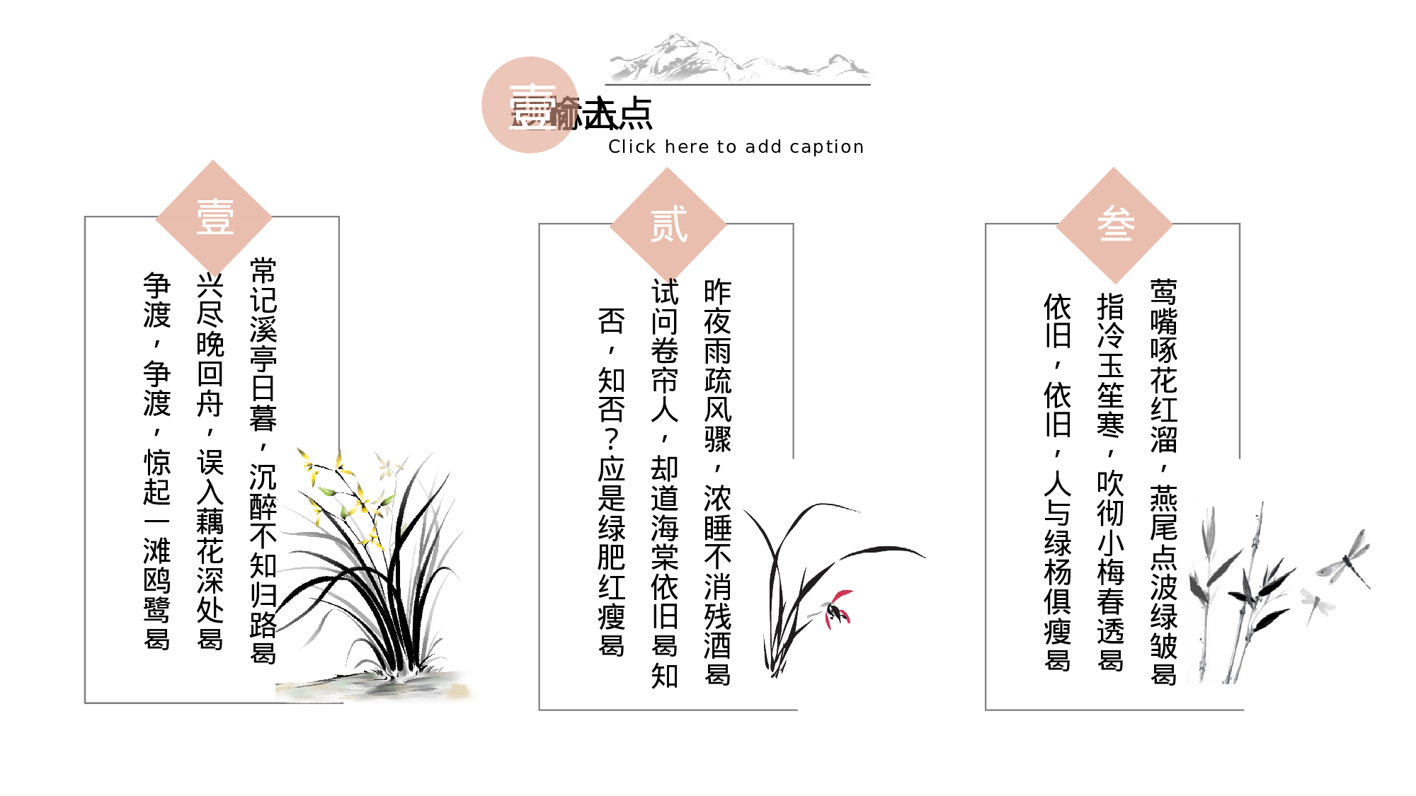 107中国风古风PPT模板.pptx 第4页