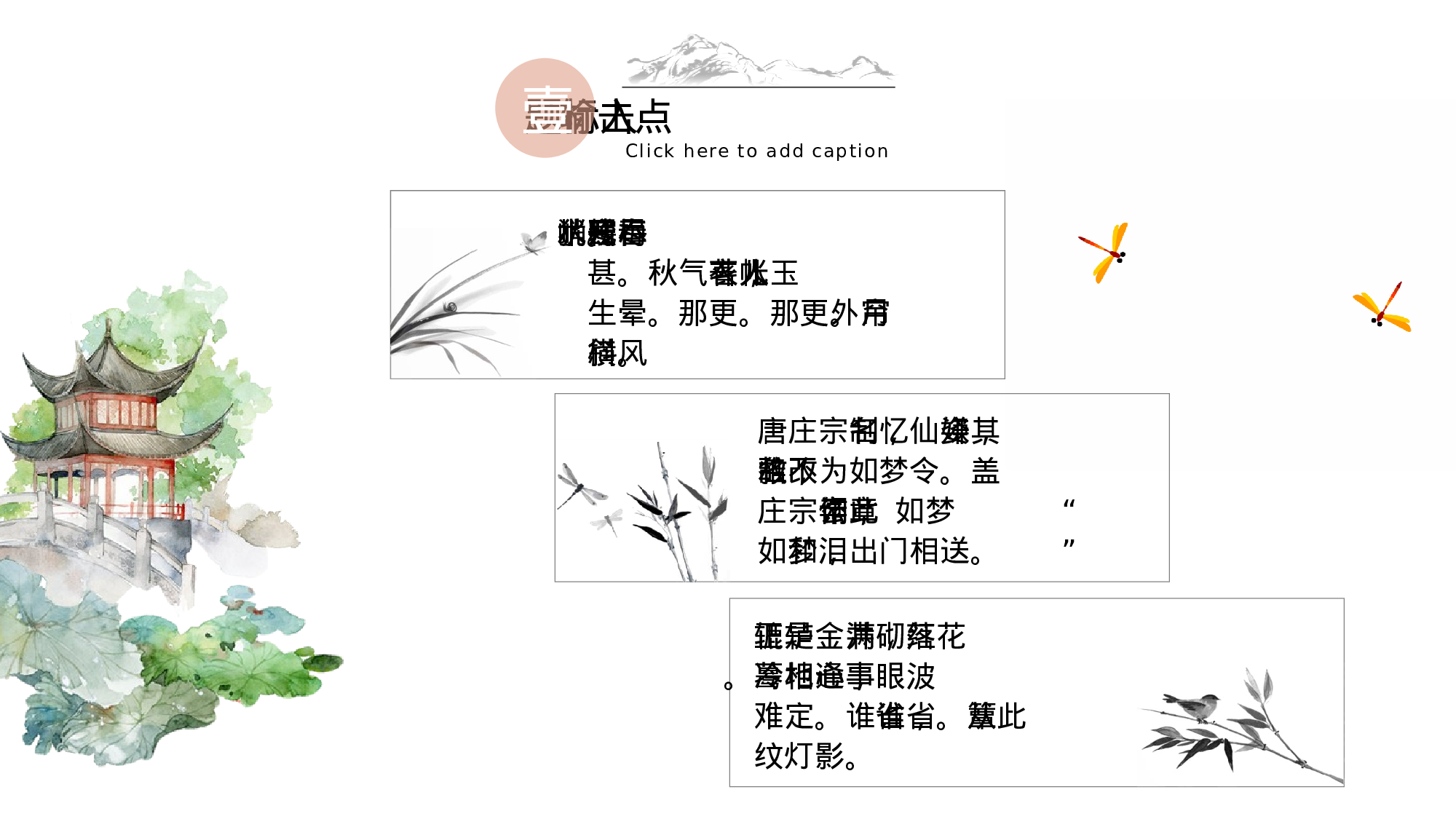 107中国风古风PPT模板.pptx 第5页