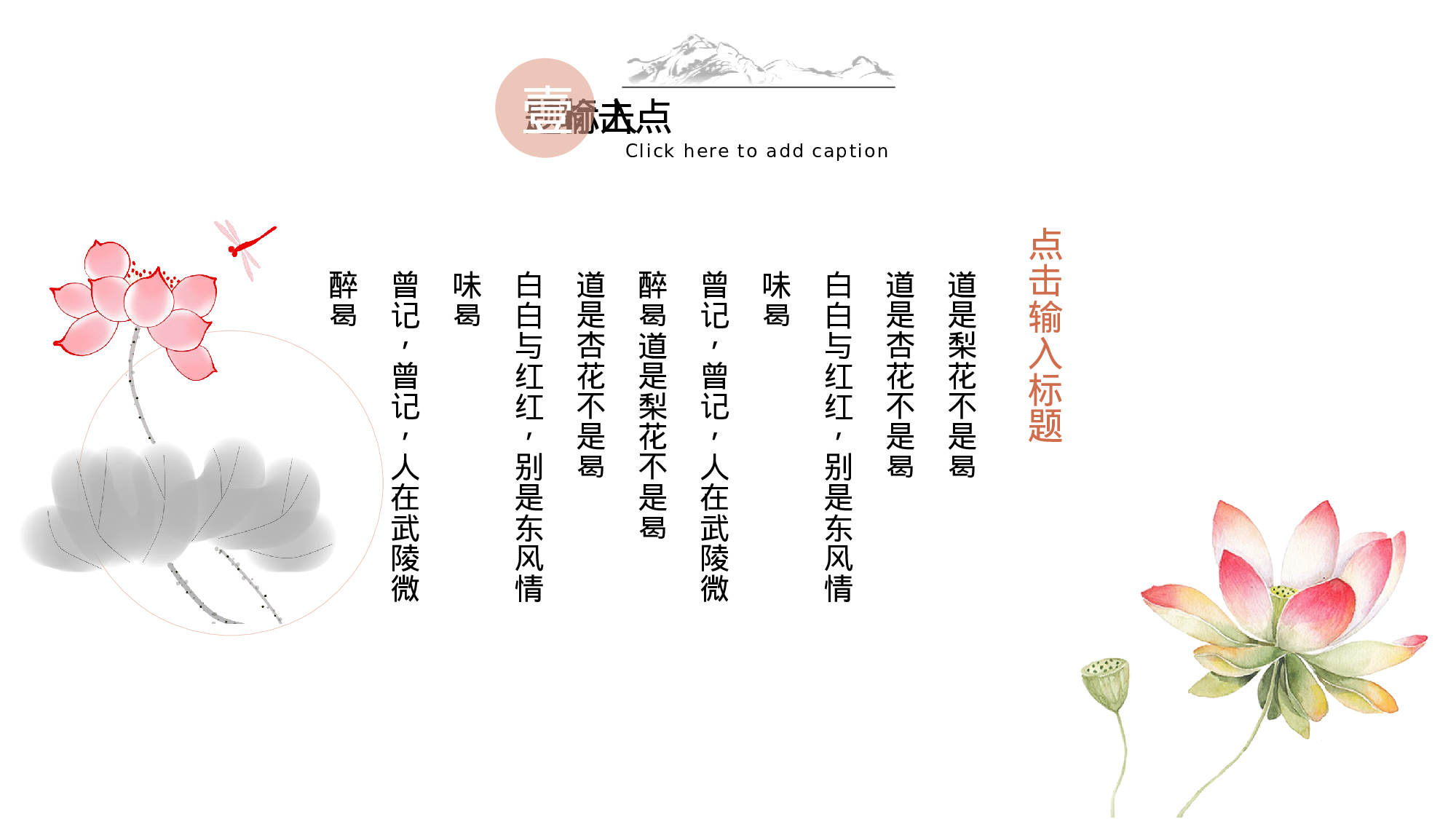 107中国风古风PPT模板.pptx 第6页