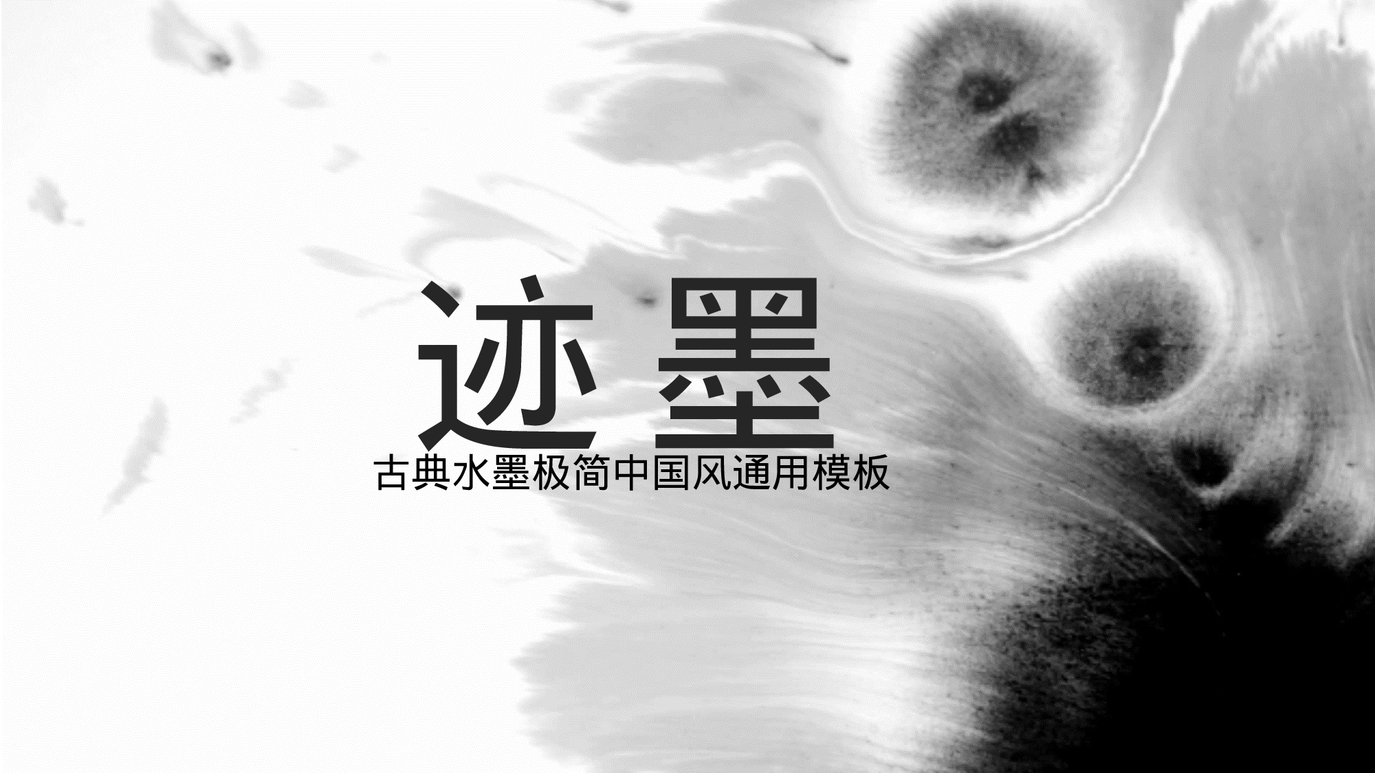 103中国风古风PPT模板.pptx 第1页