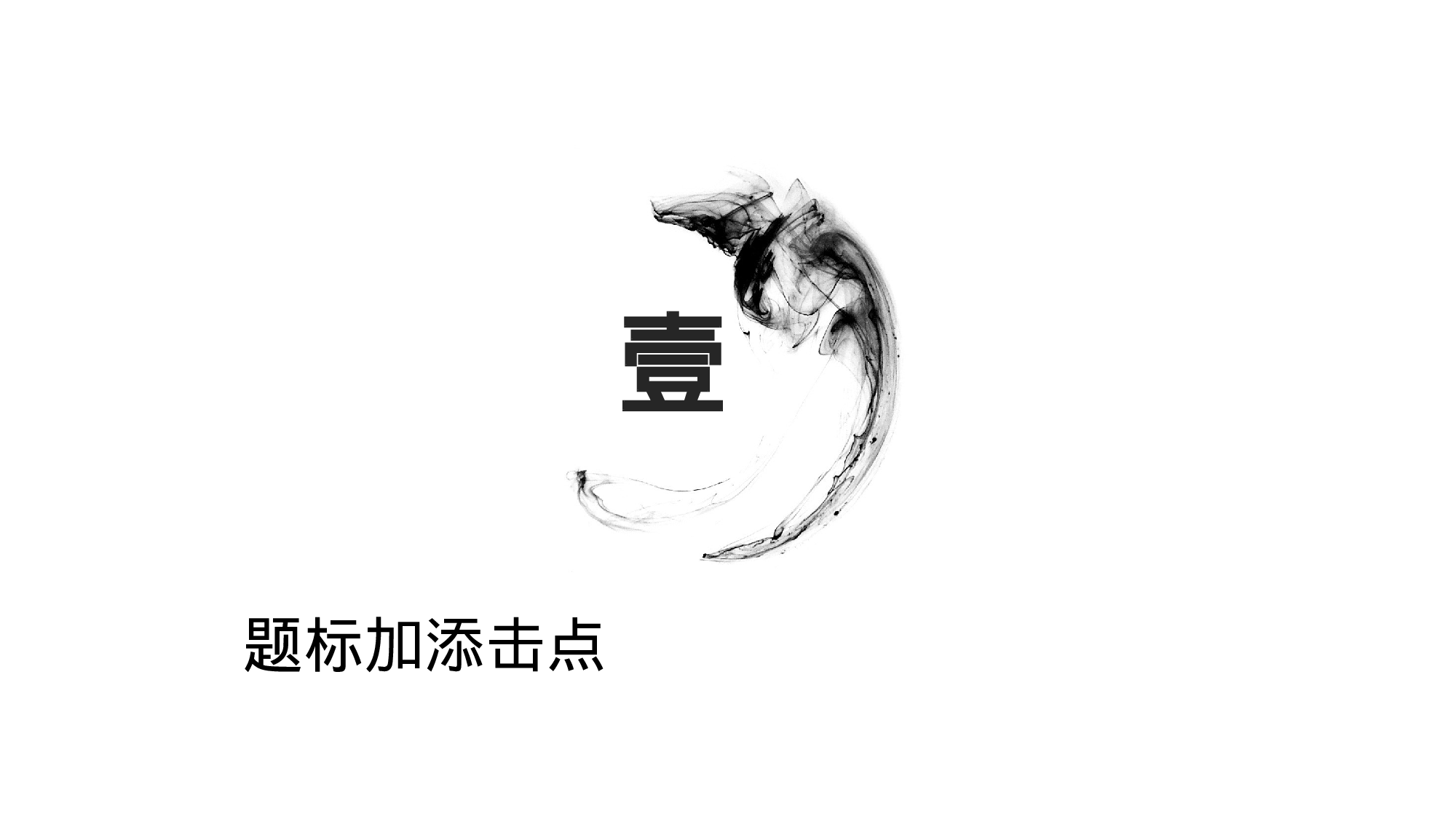 103中国风古风PPT模板.pptx 第3页