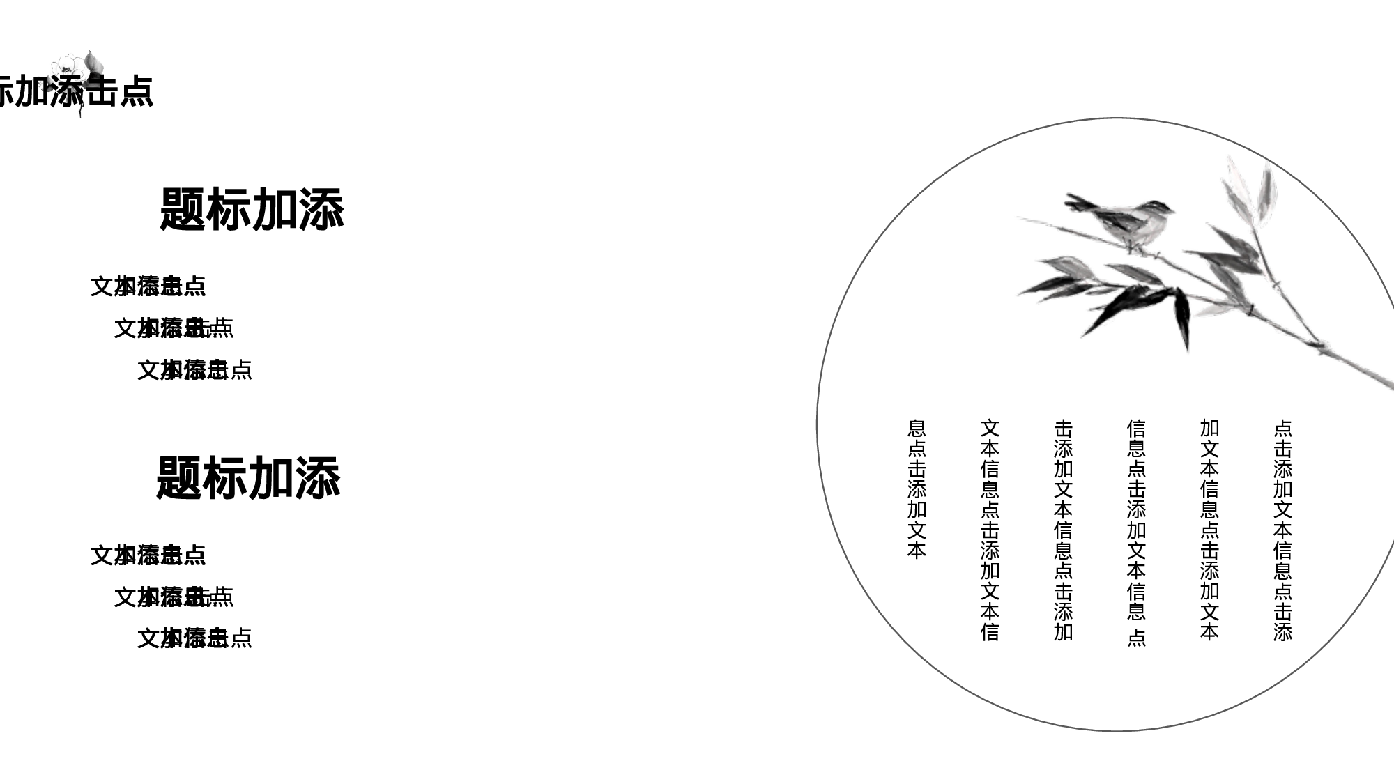 103中国风古风PPT模板.pptx 第5页