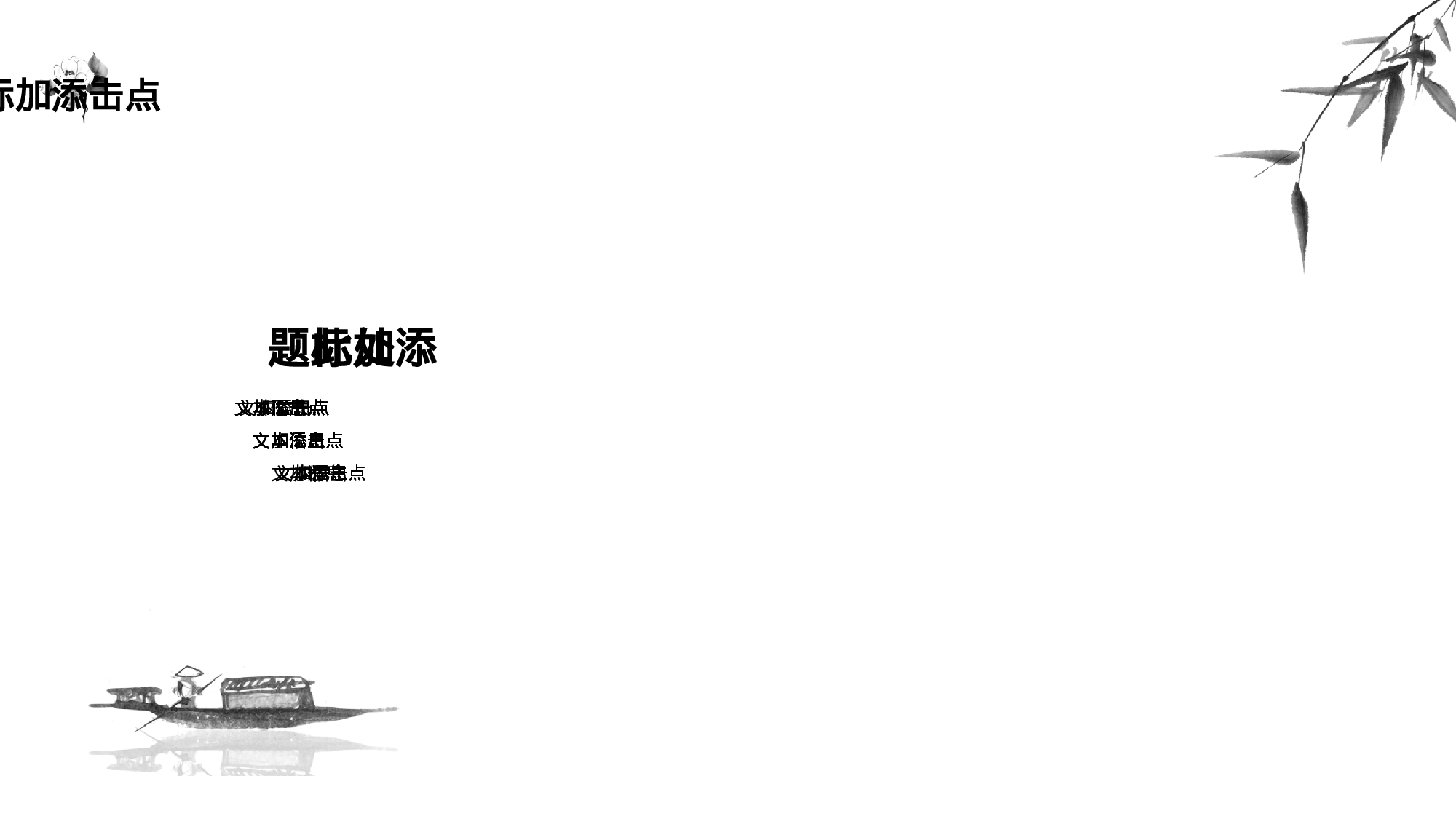 103中国风古风PPT模板.pptx 第6页