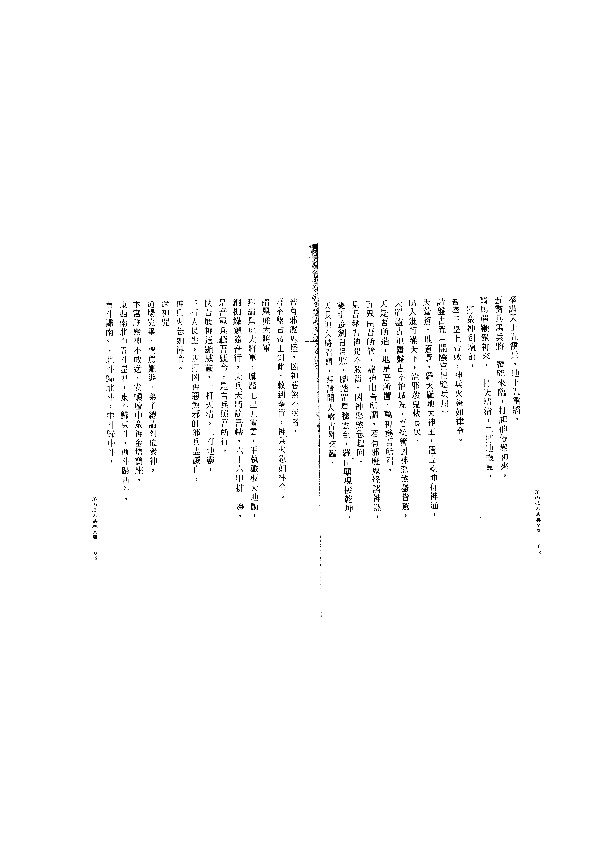 茅山派大法典符咒32.pdf 第1页