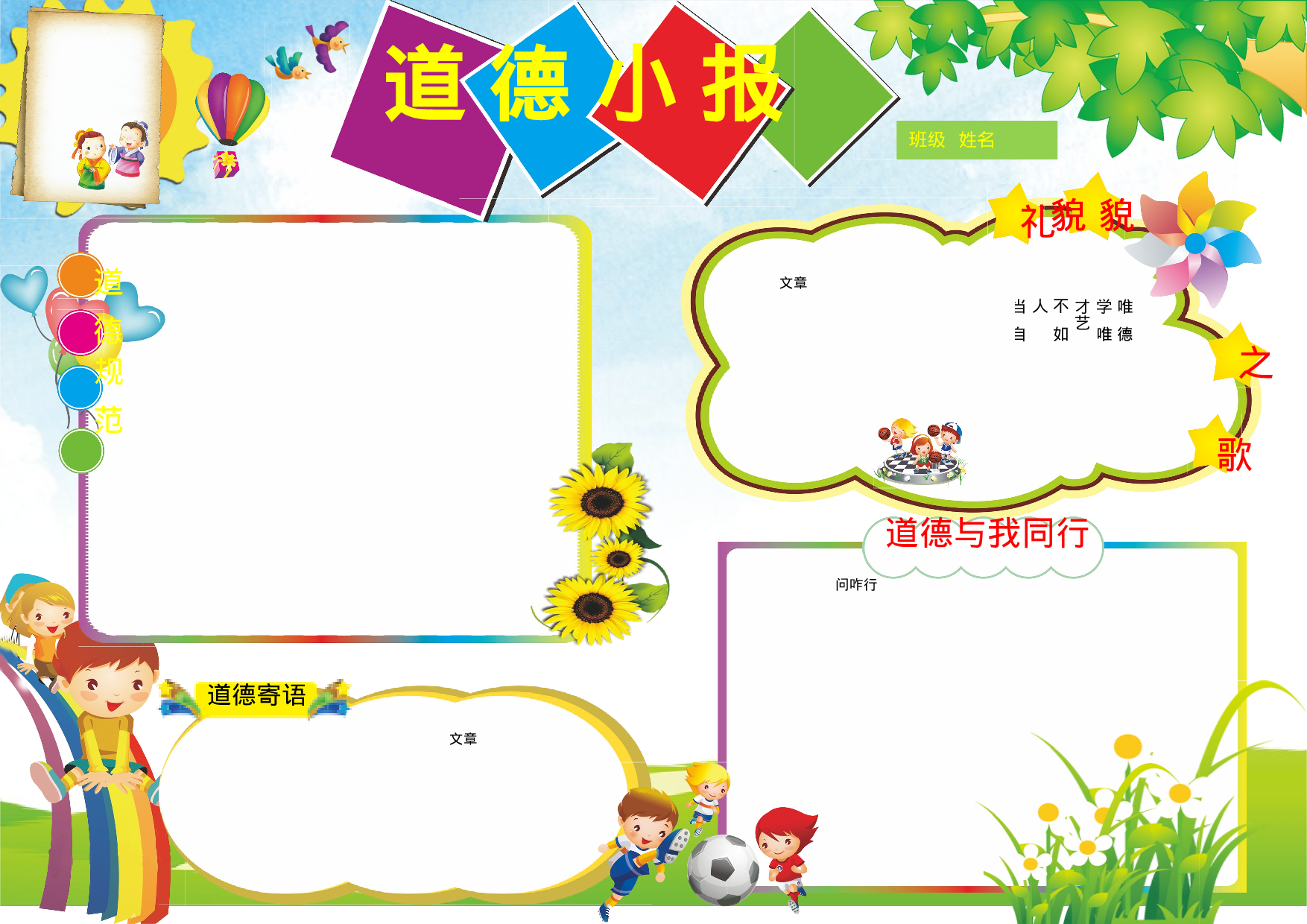 道德小报A4.doc 第1页