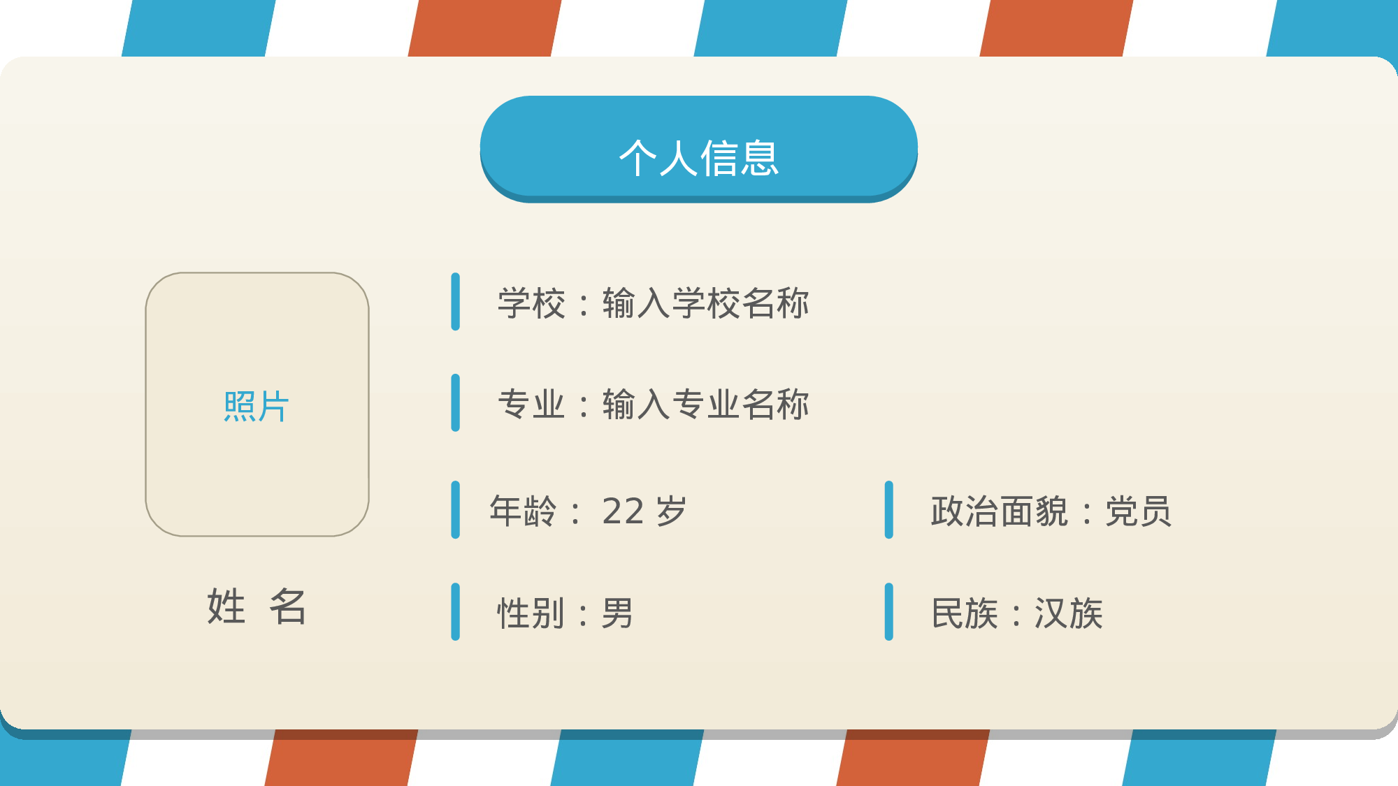 27 个人介绍简历-求职意向02.pptx 第3页