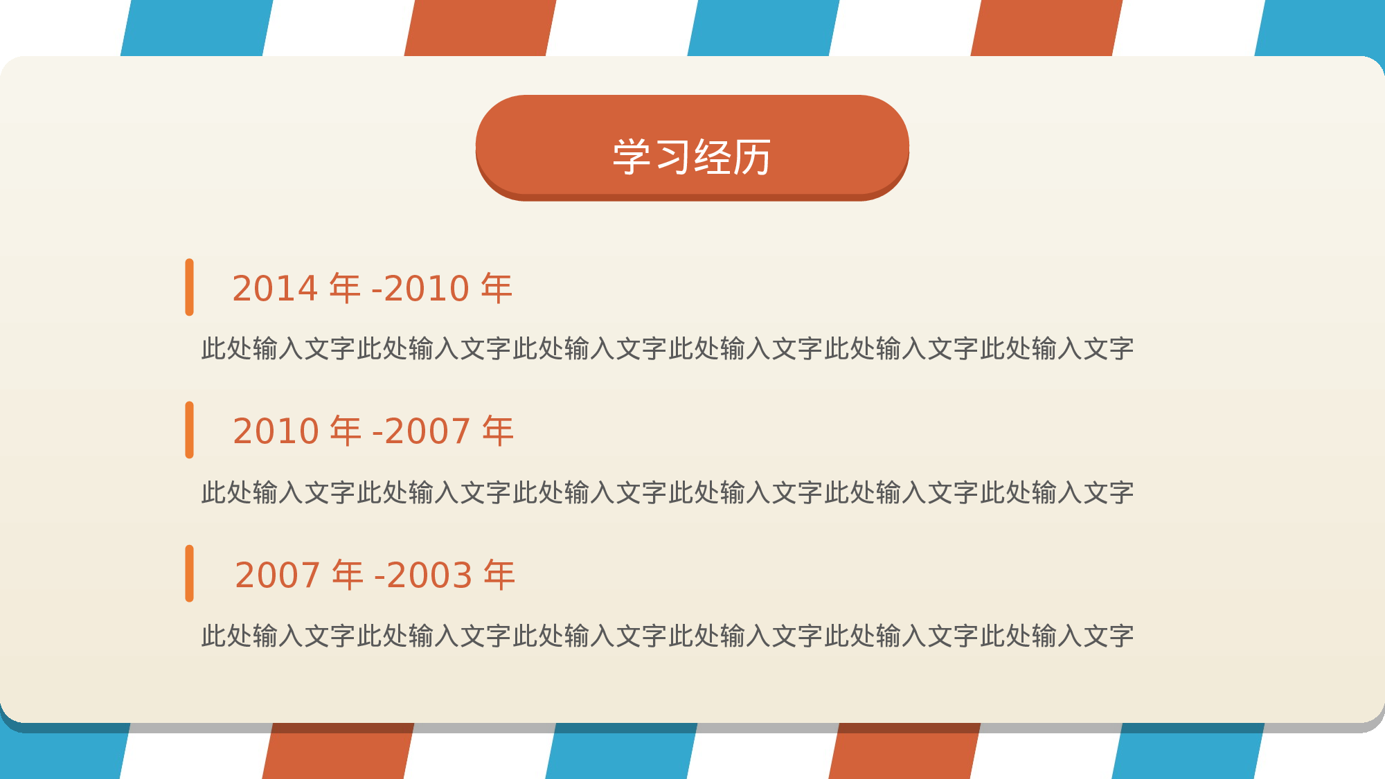 27 个人介绍简历-求职意向02.pptx 第4页