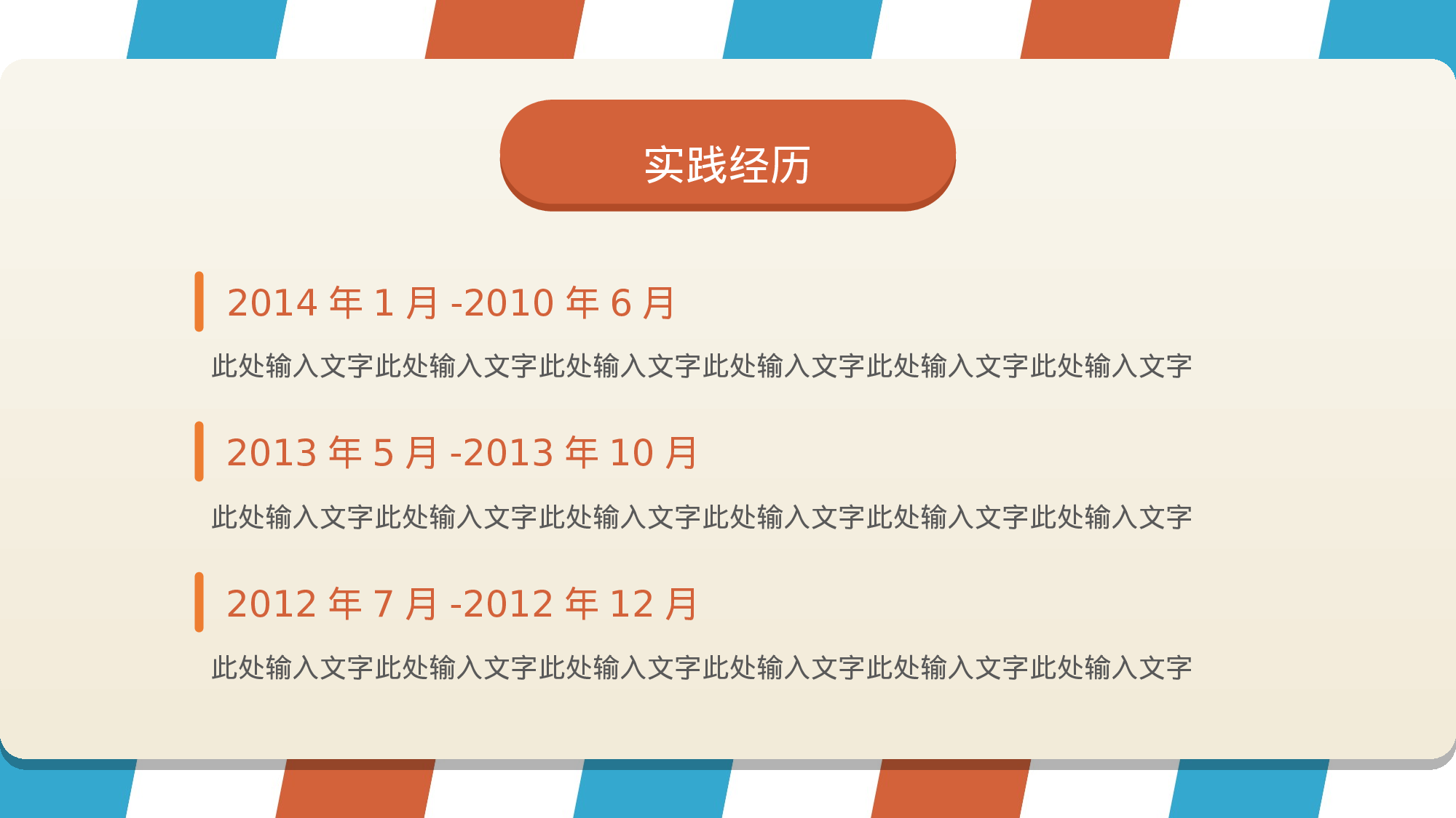 27 个人介绍简历-求职意向02.pptx 第6页