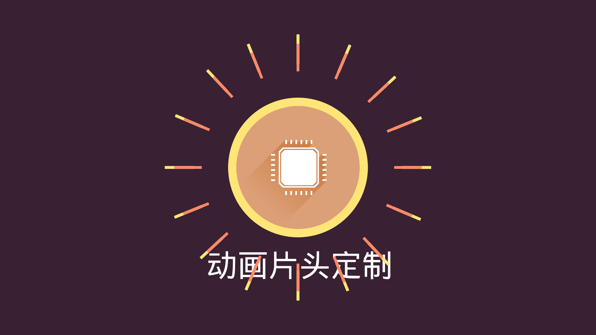 22 动画片头02.pptx 第1页