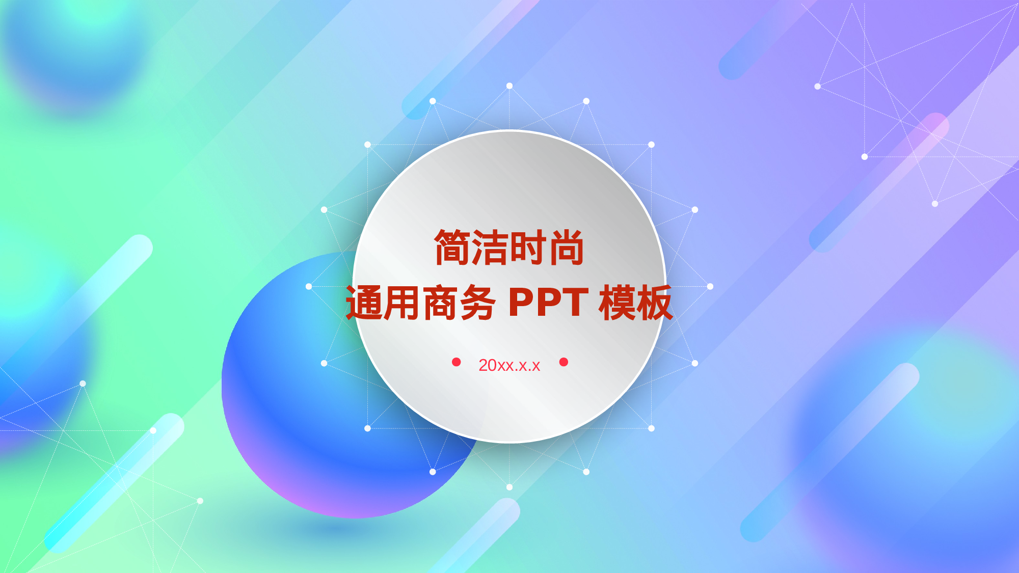 39流体渐变风.pptx 第1页